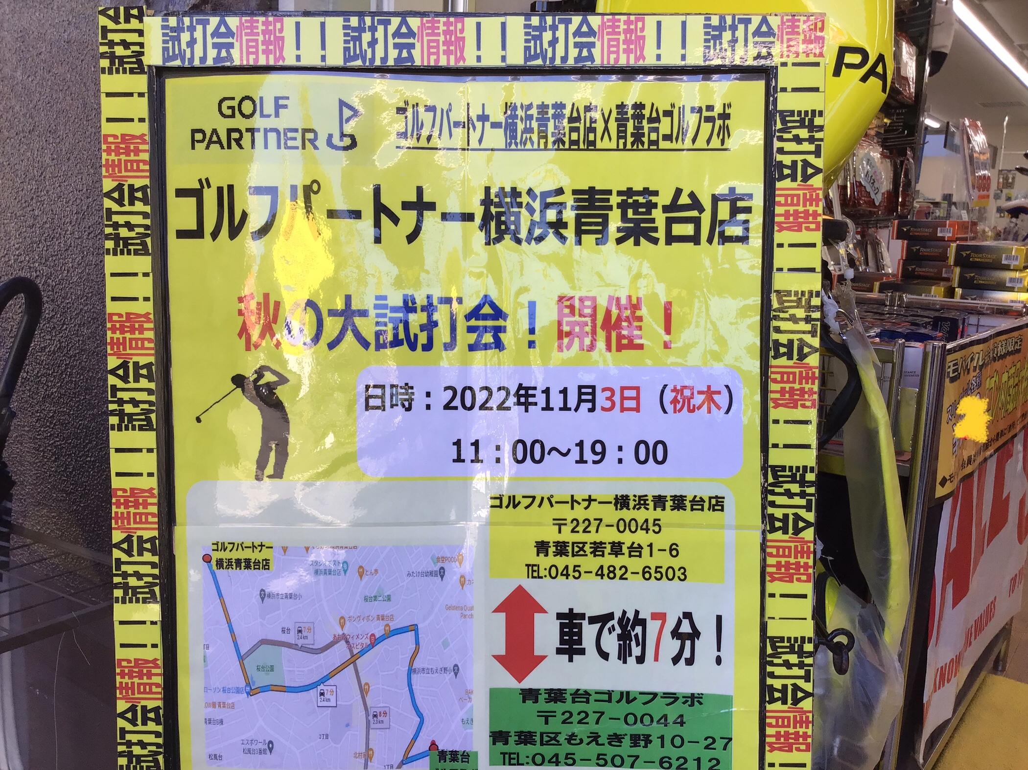 明日試打会開催します☆