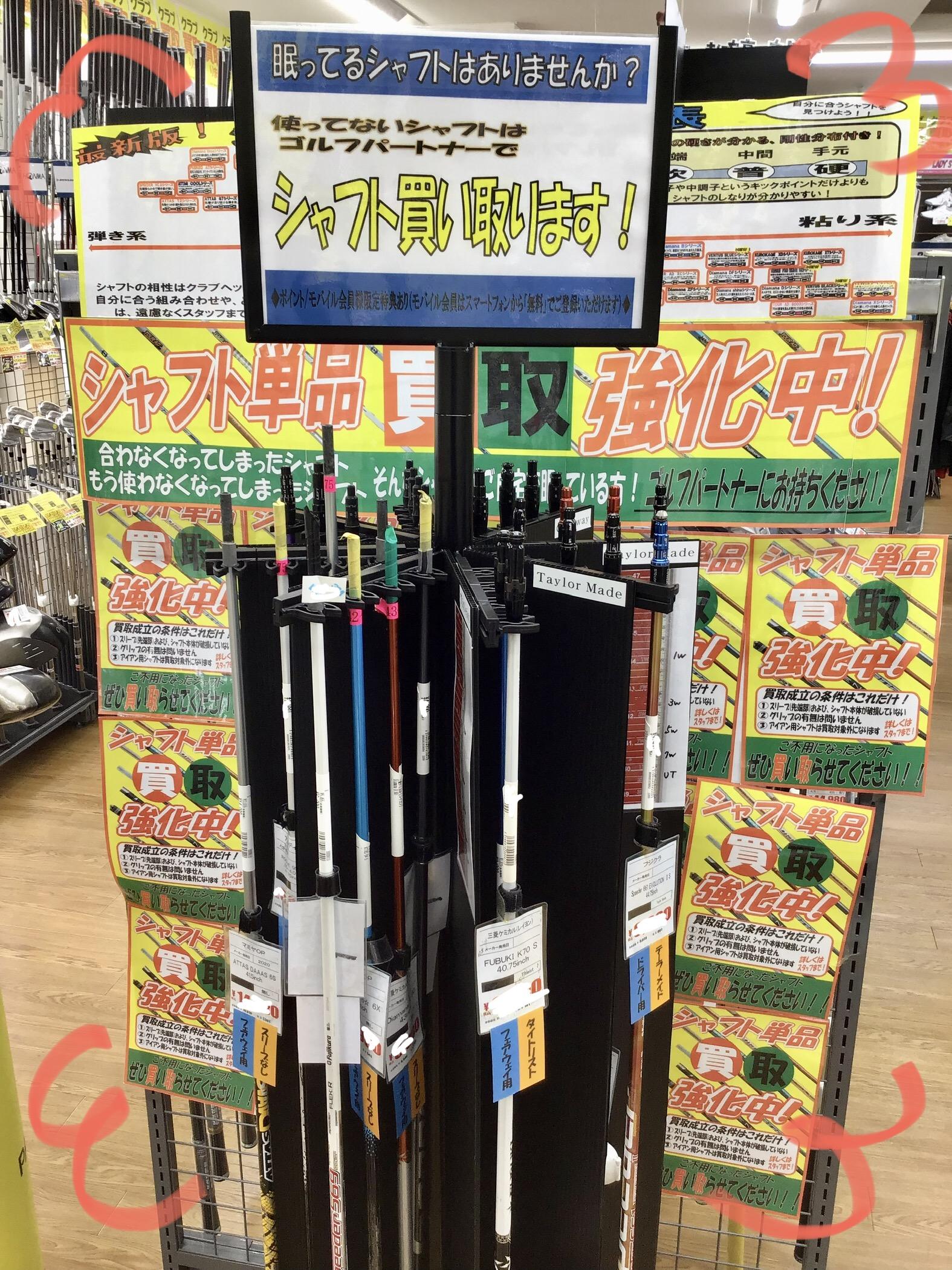 シャフトも！！