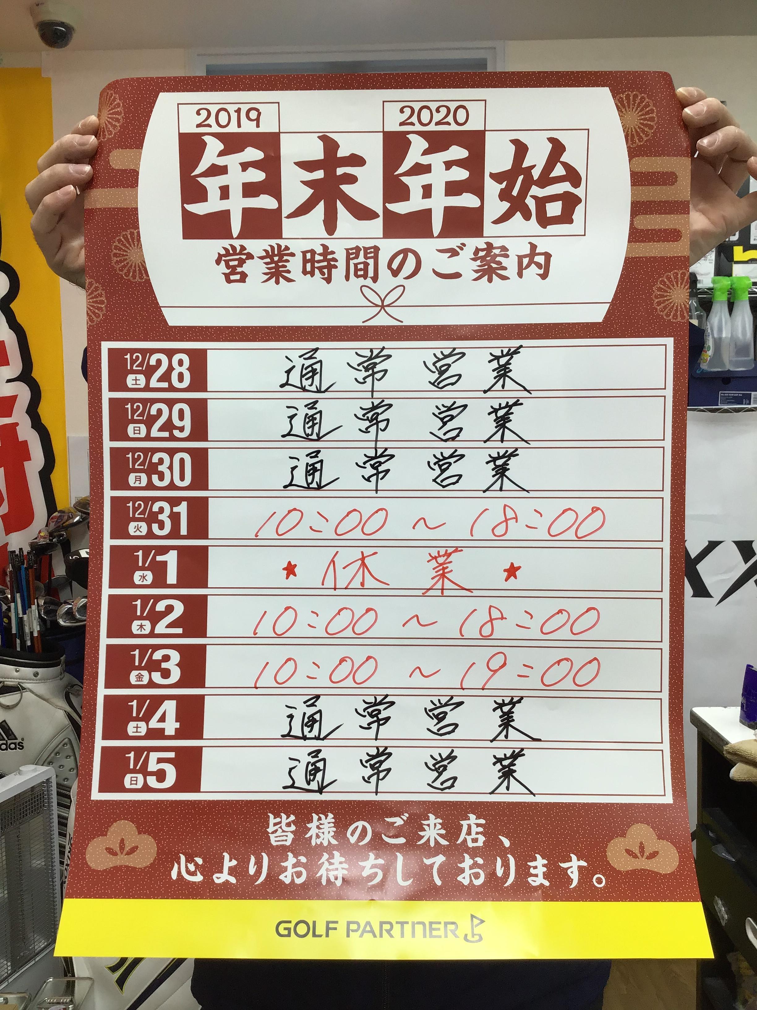 ☆年末年始の営業時間☆