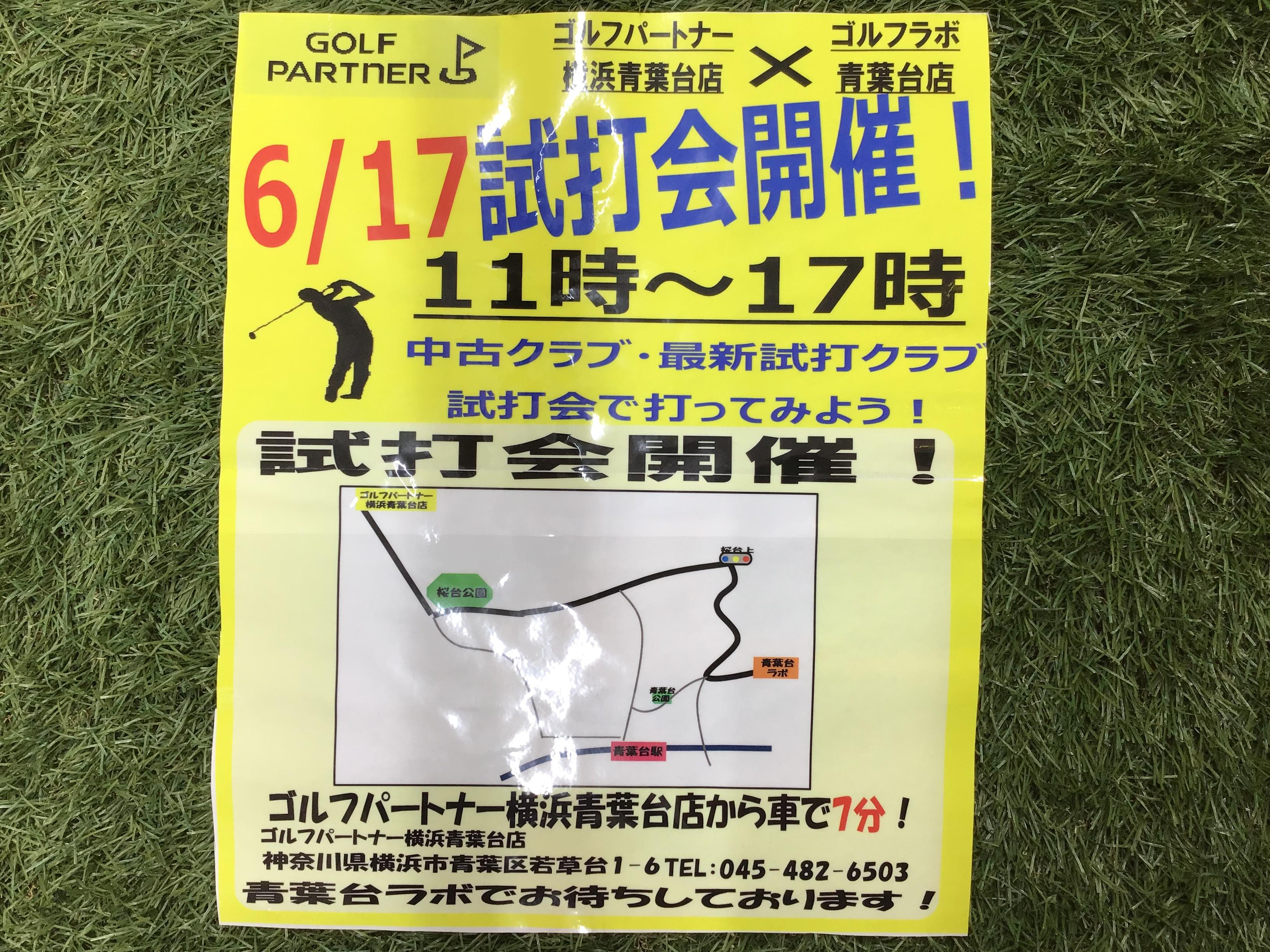 ☆試打会☆開催いたします！
