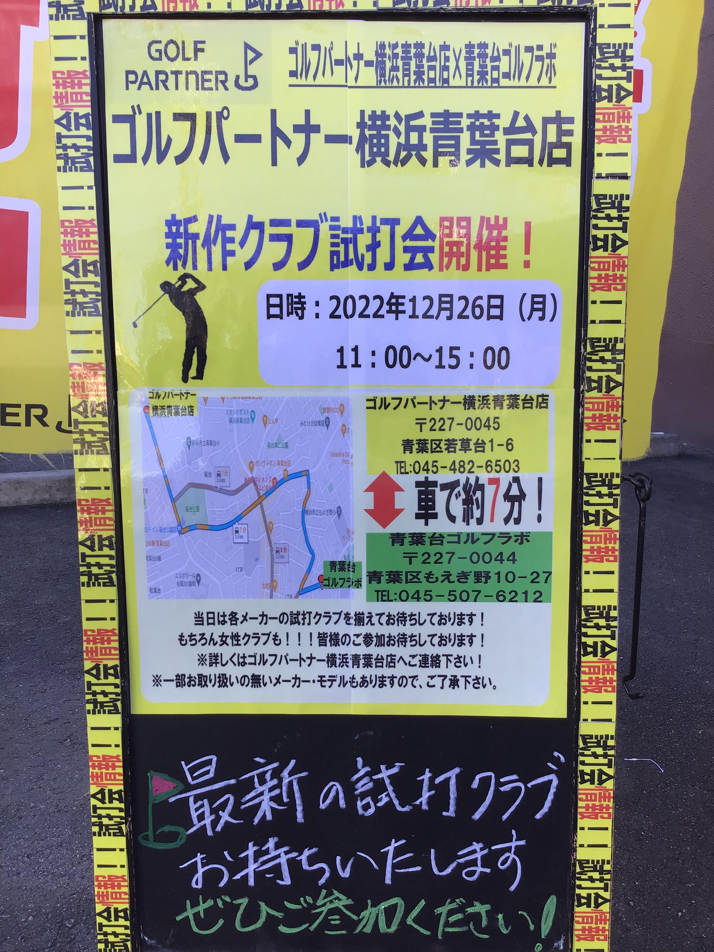 ☆本日試打会☆
