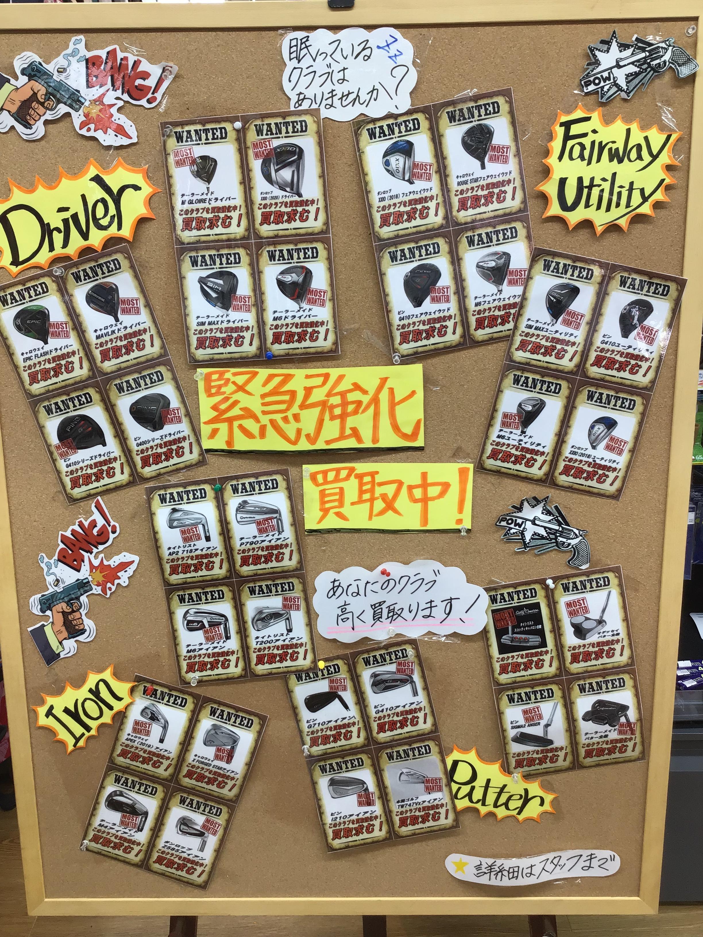 本気の買取！！！