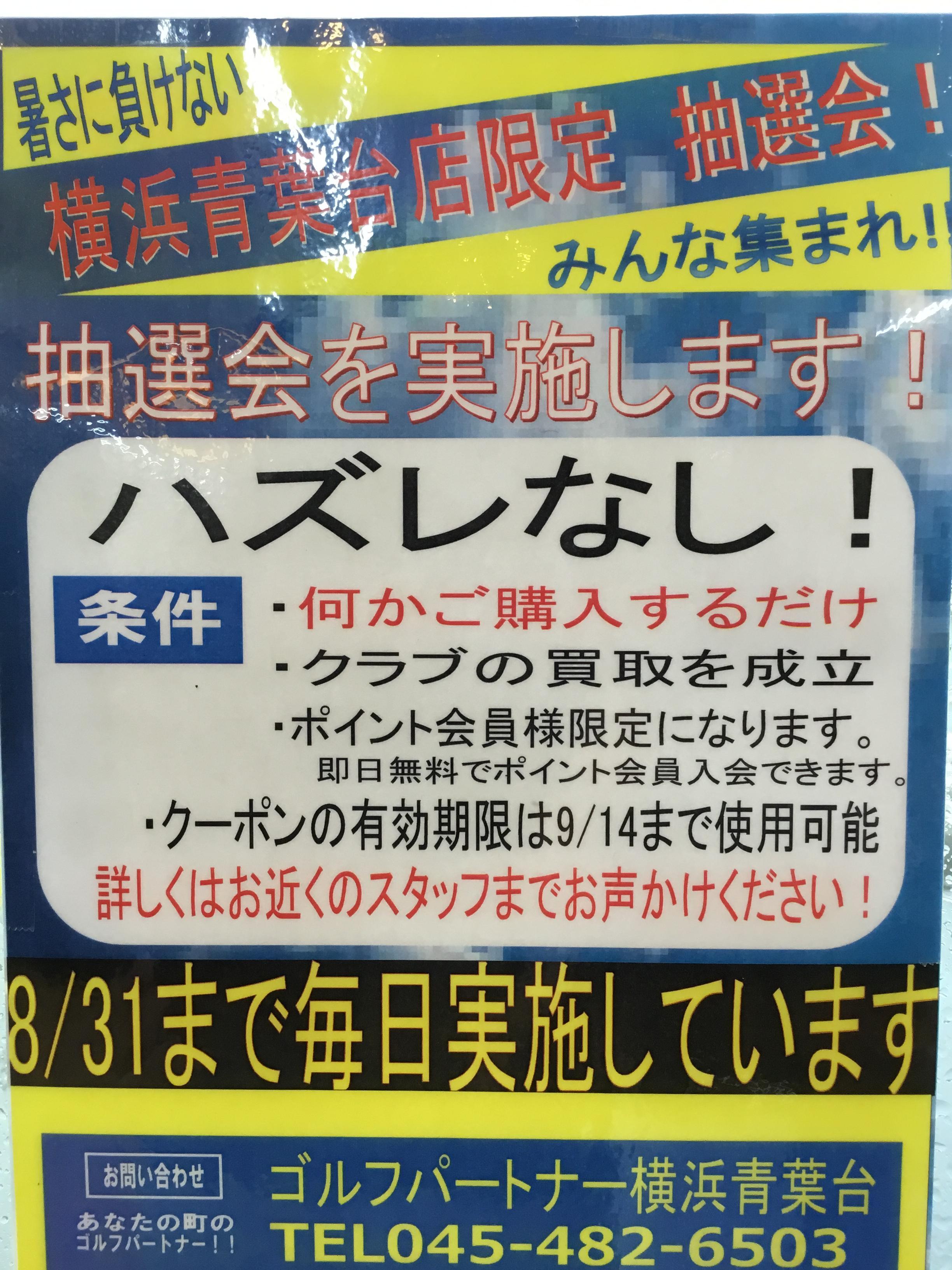 抽選会やってます！！