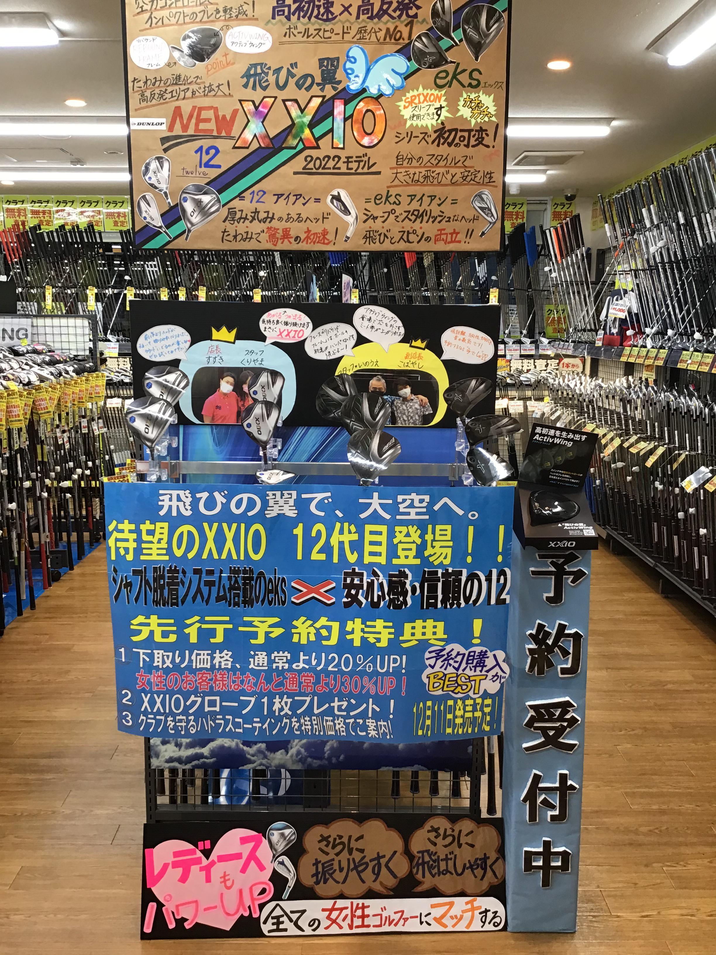 ☆XXIO 試打会☆開催♫