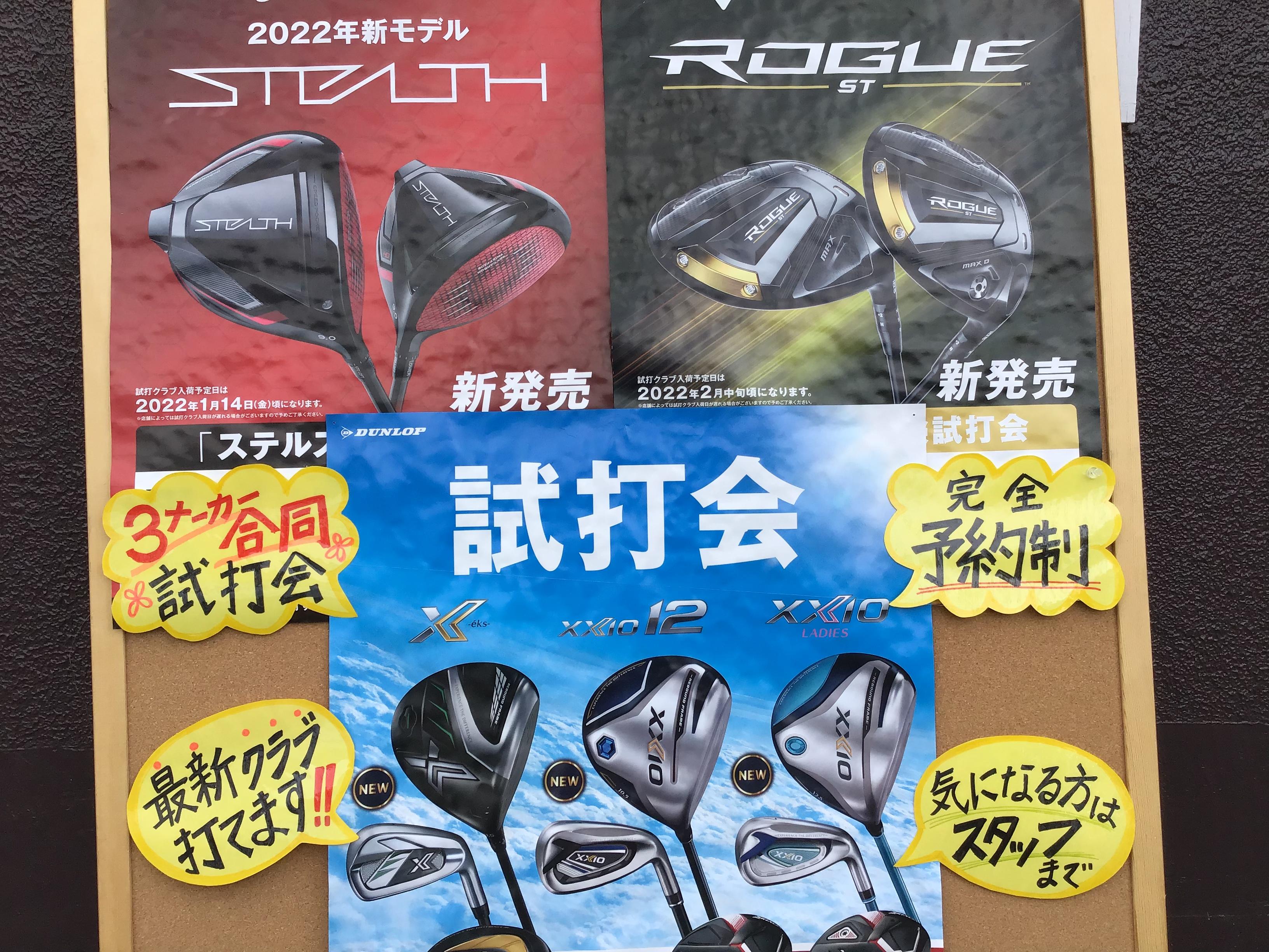 ☆合同試打会開催☆