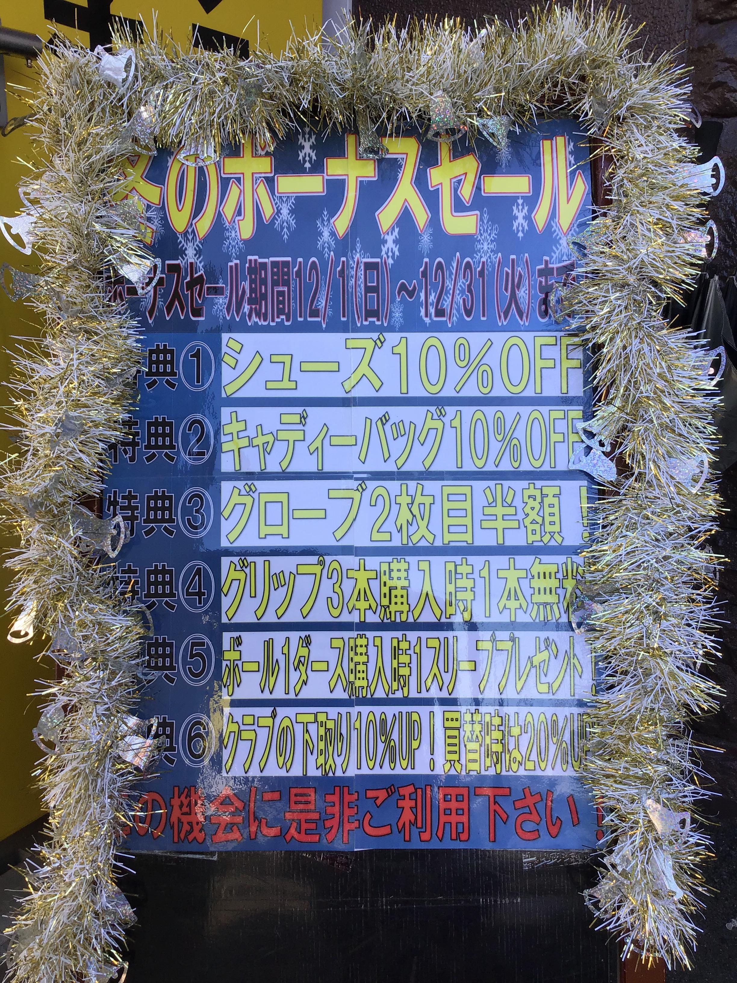 お買い得セール開催中！
