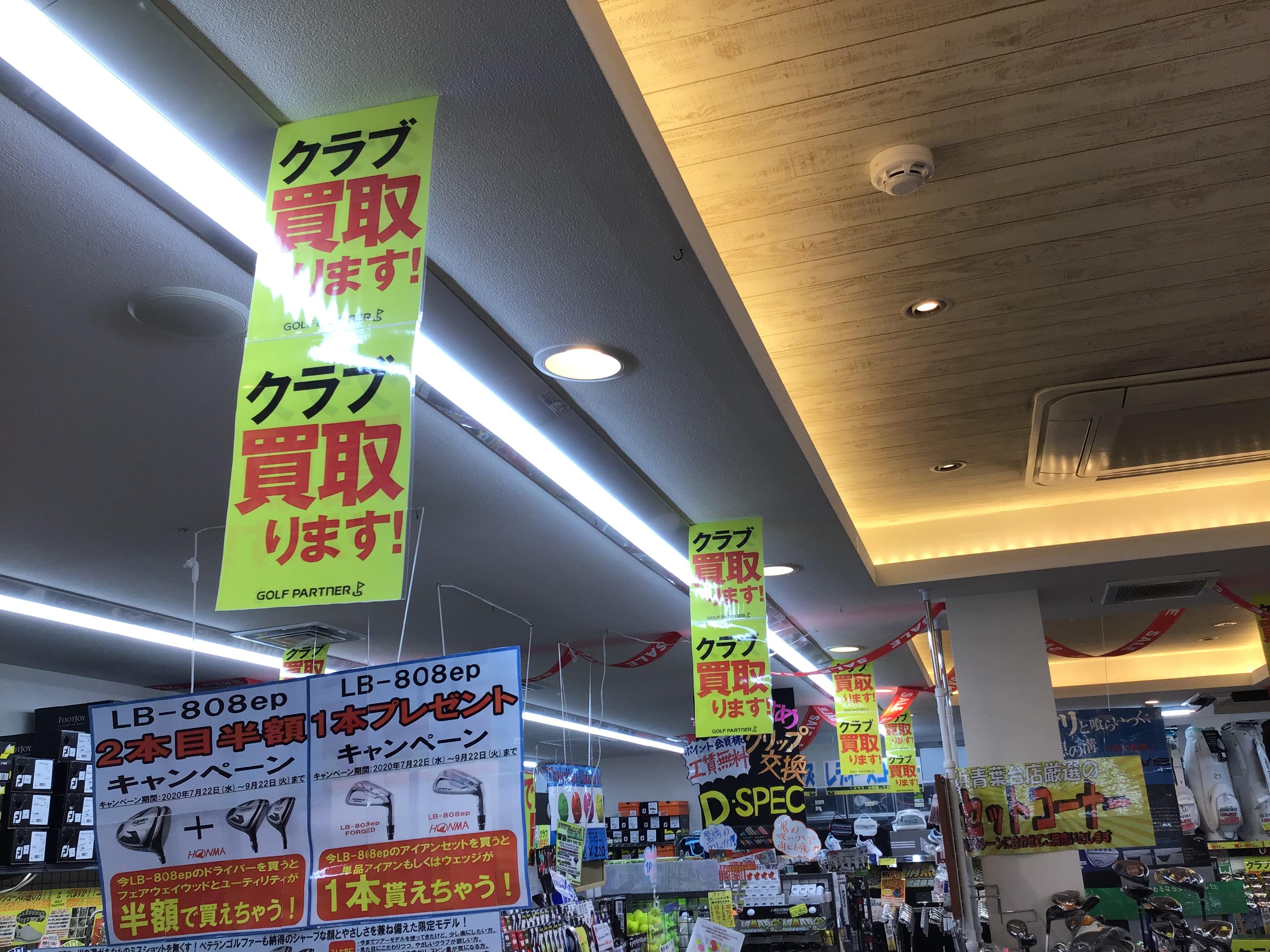 買取キャンペーン！