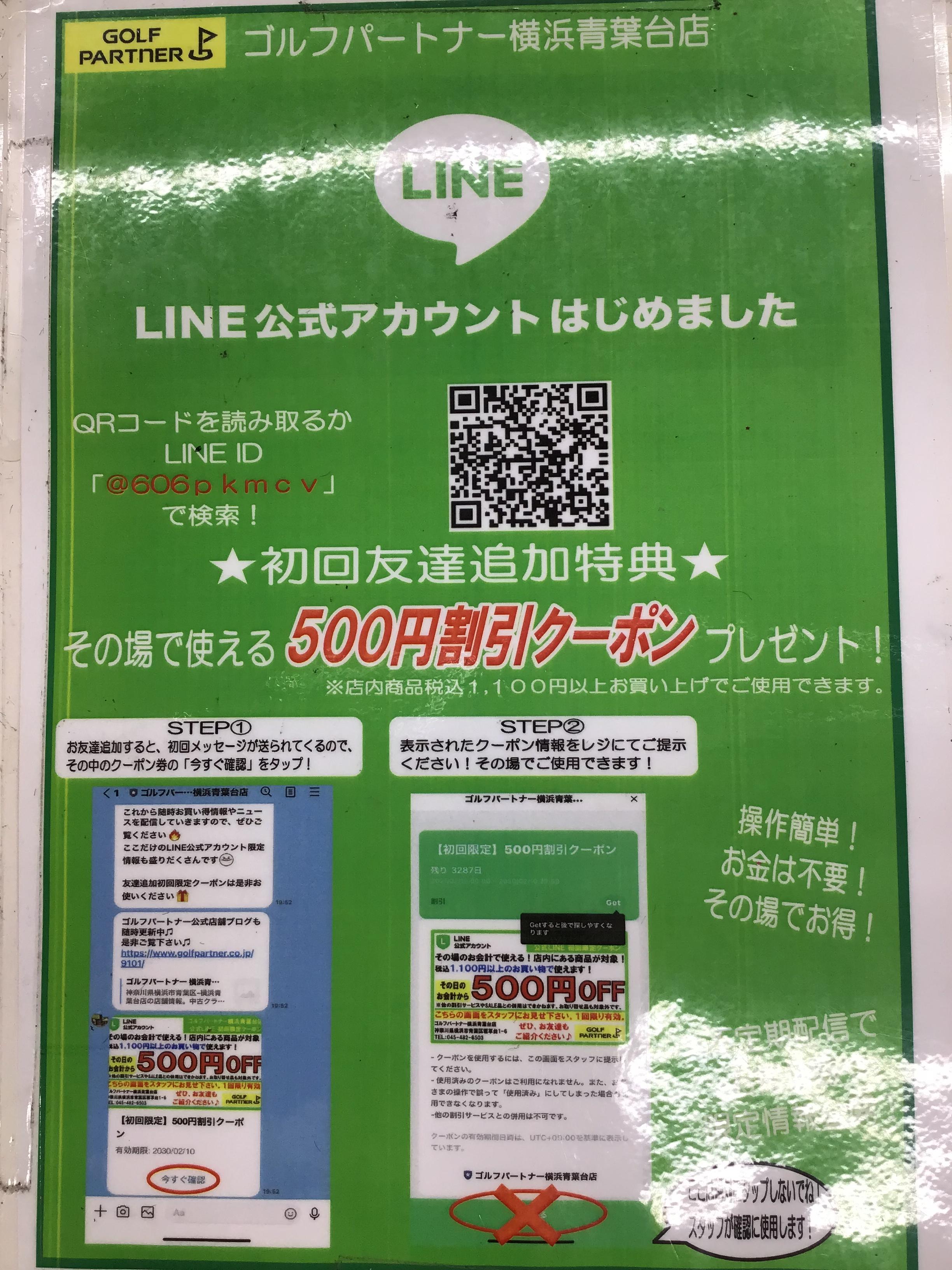 ☆お得情報満載な公式LINE☆