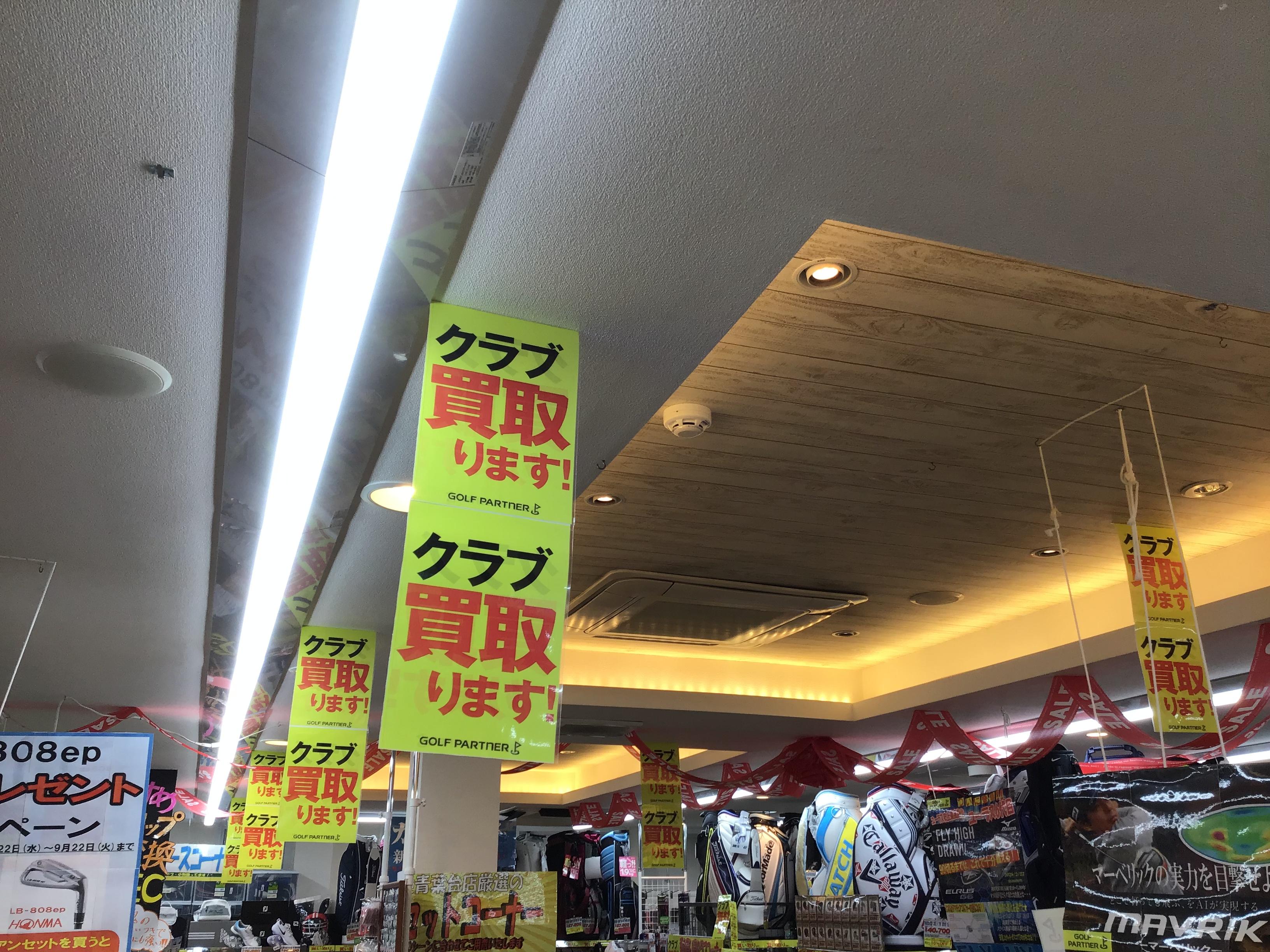 買取強化中！