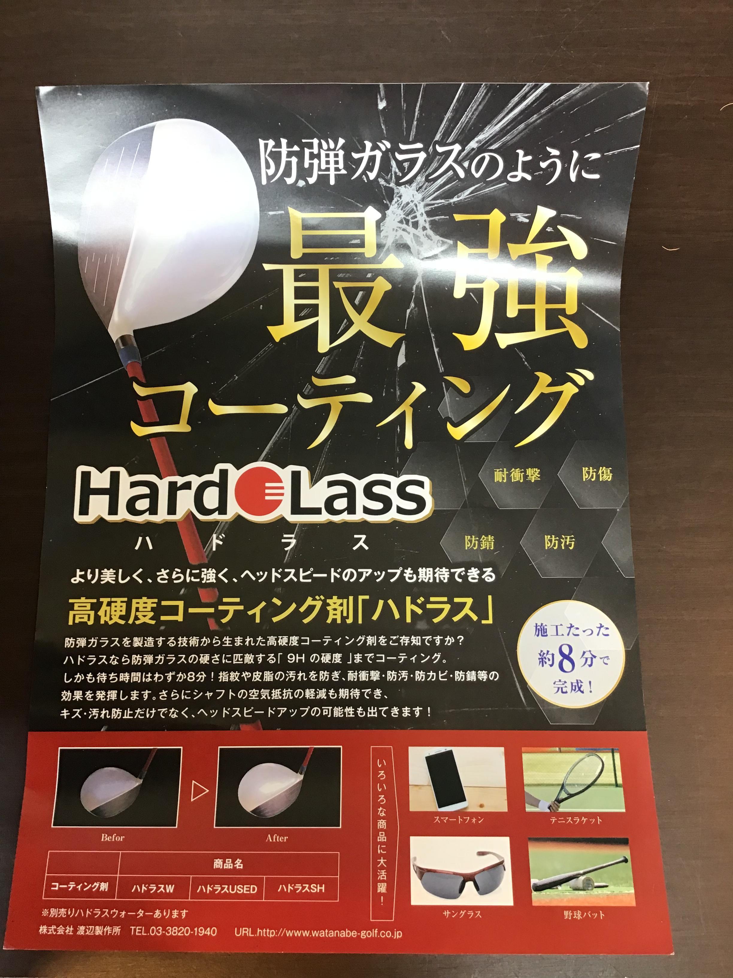 ☆最強コーティング☆
