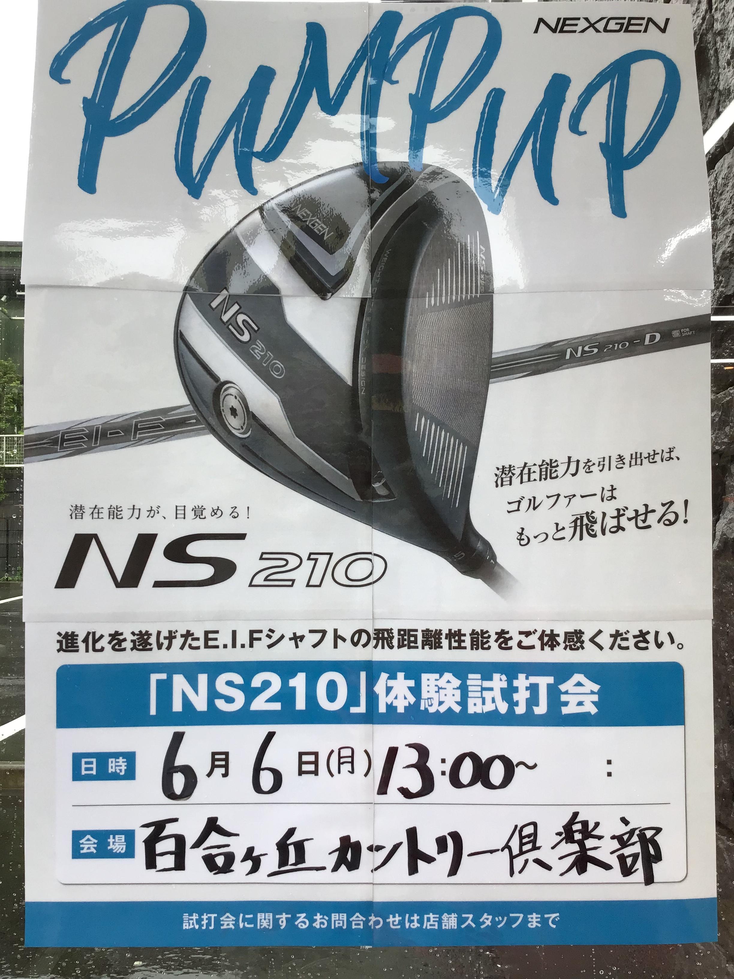 本日試打会！！