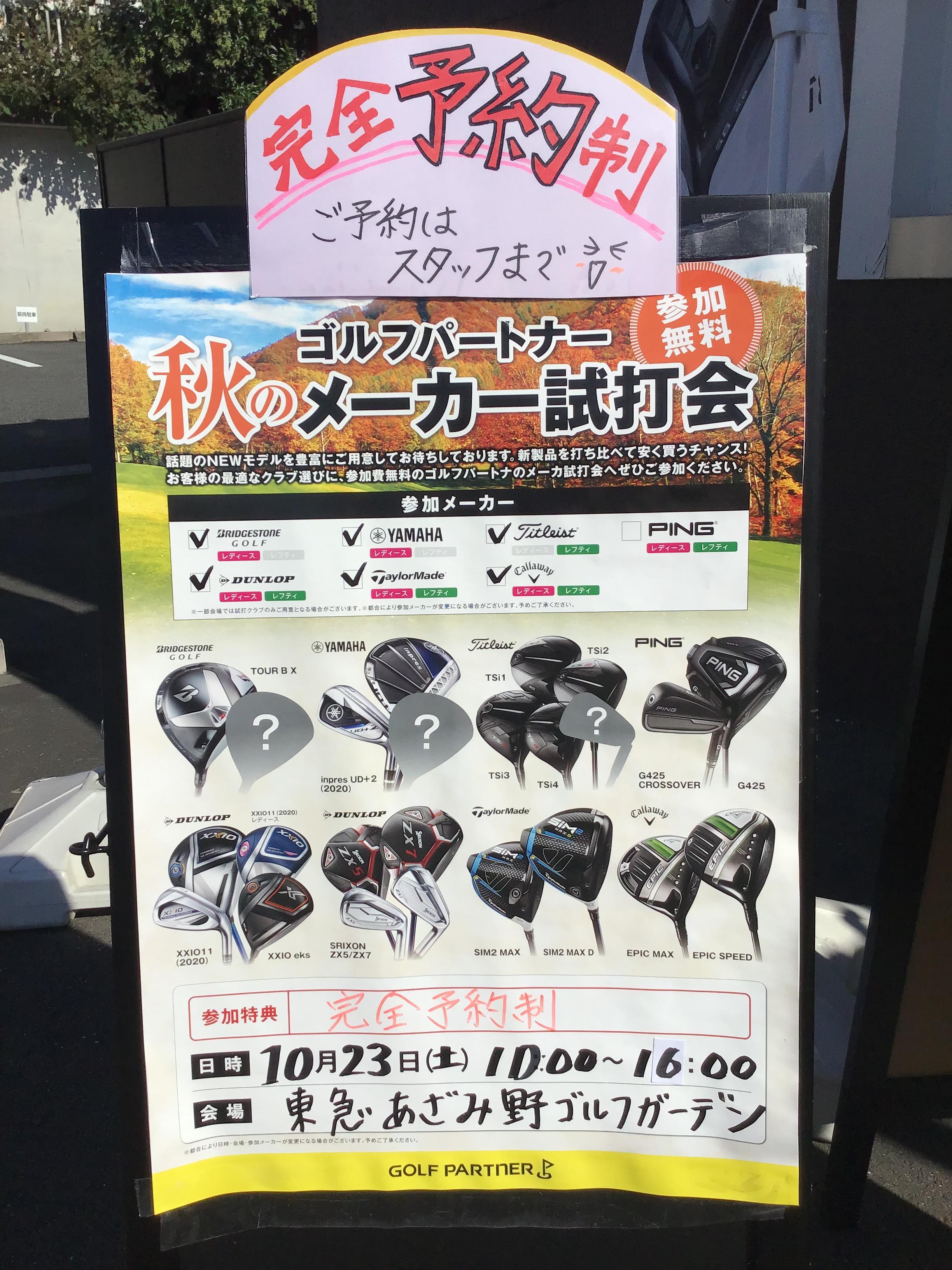 週末は試打会！！