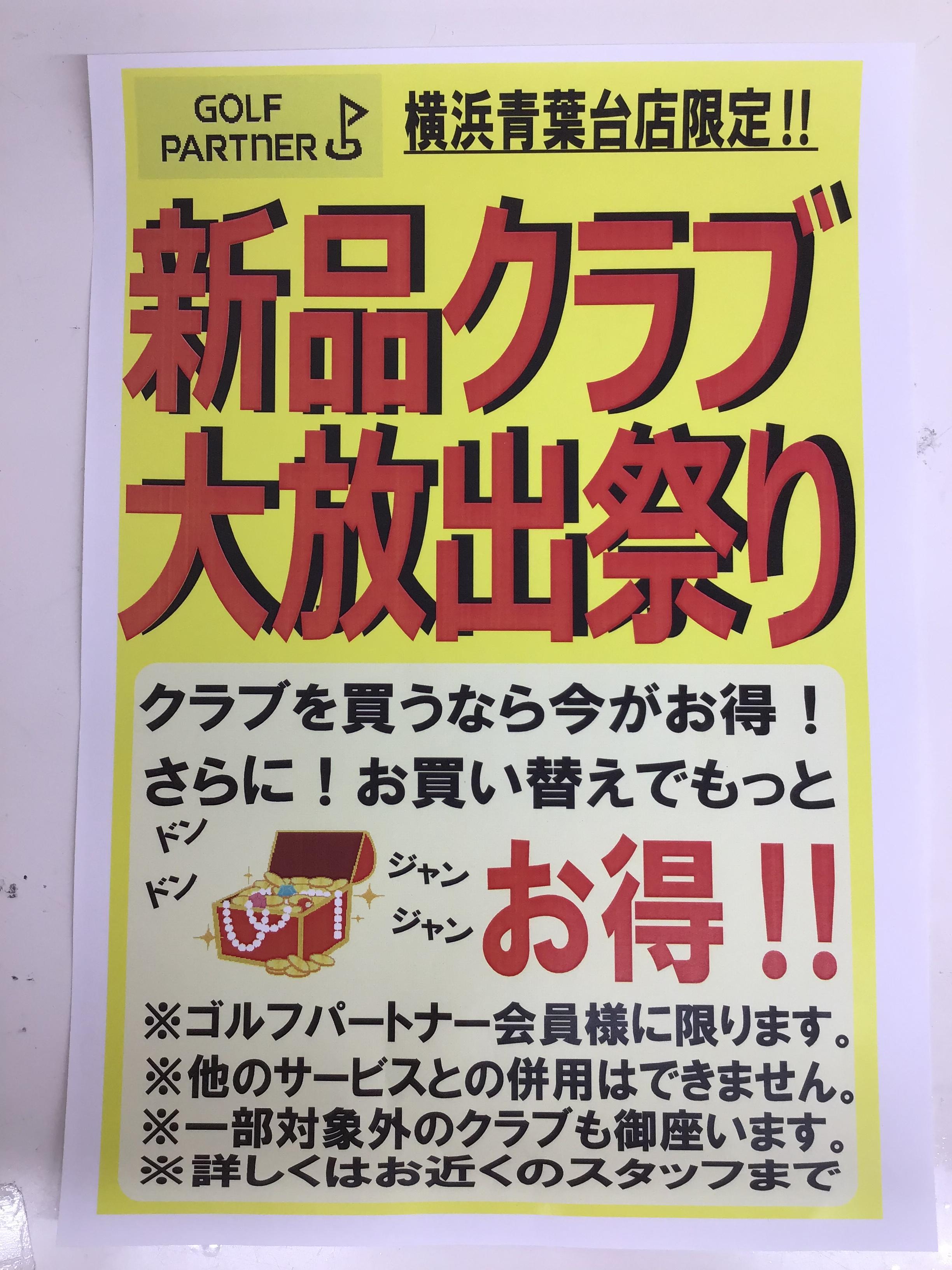 ☆☆本日より大放出祭り〜☆☆