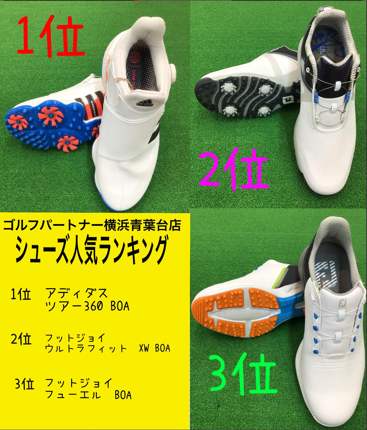 青葉台店　シューズ人気ランキング！！！