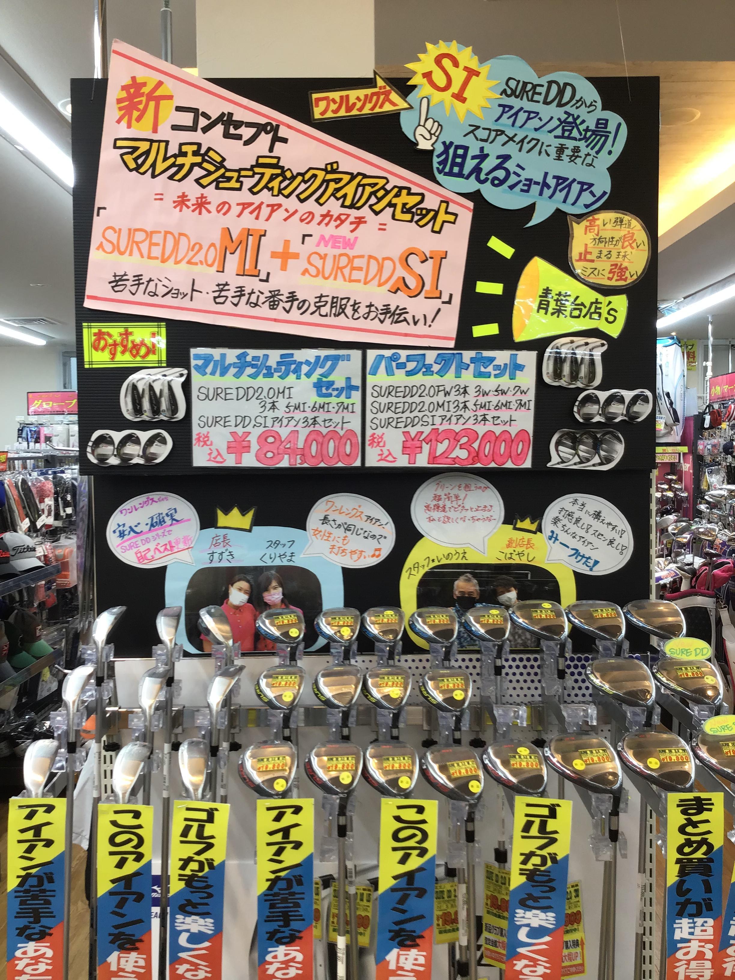 ☆次世代アイアン☆