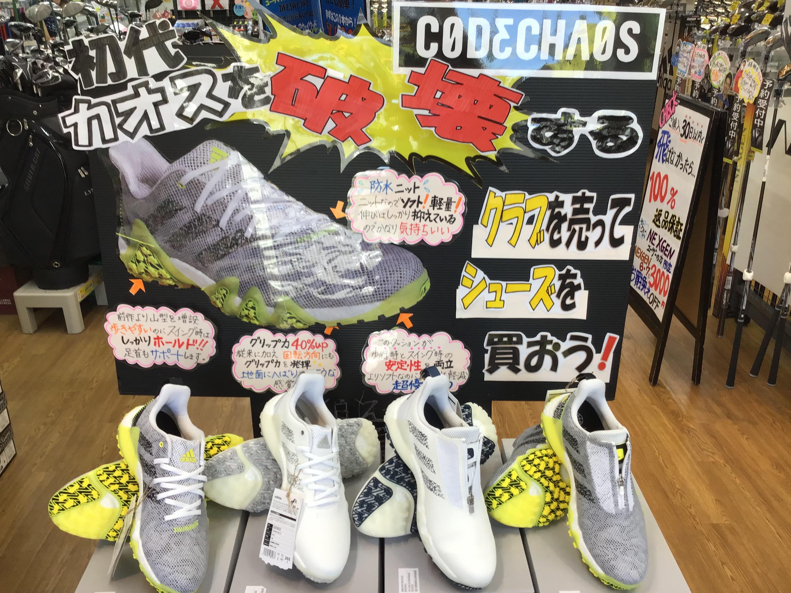 まさにカオスーー！！