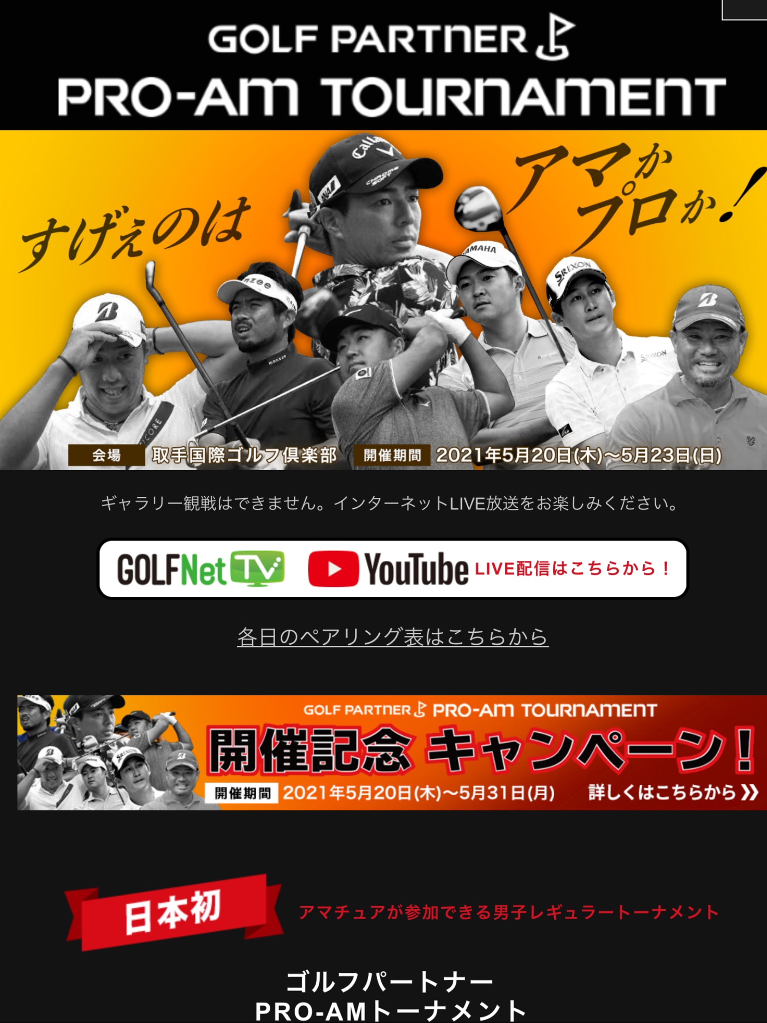 ☆プロアマトーナメント！！☆