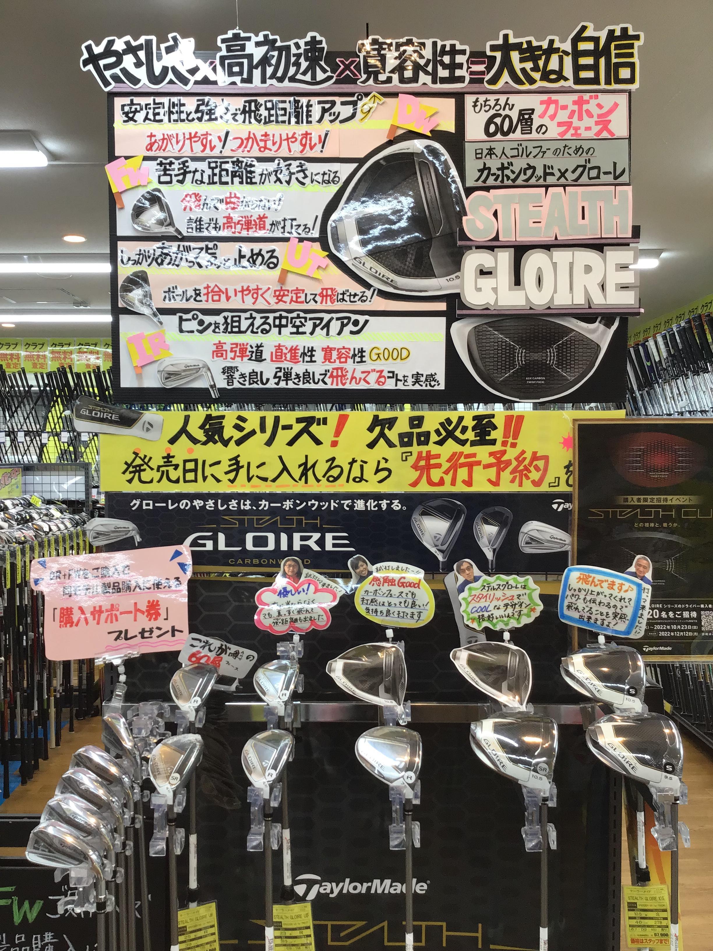 STEALTH GLOIRE 発売♡
