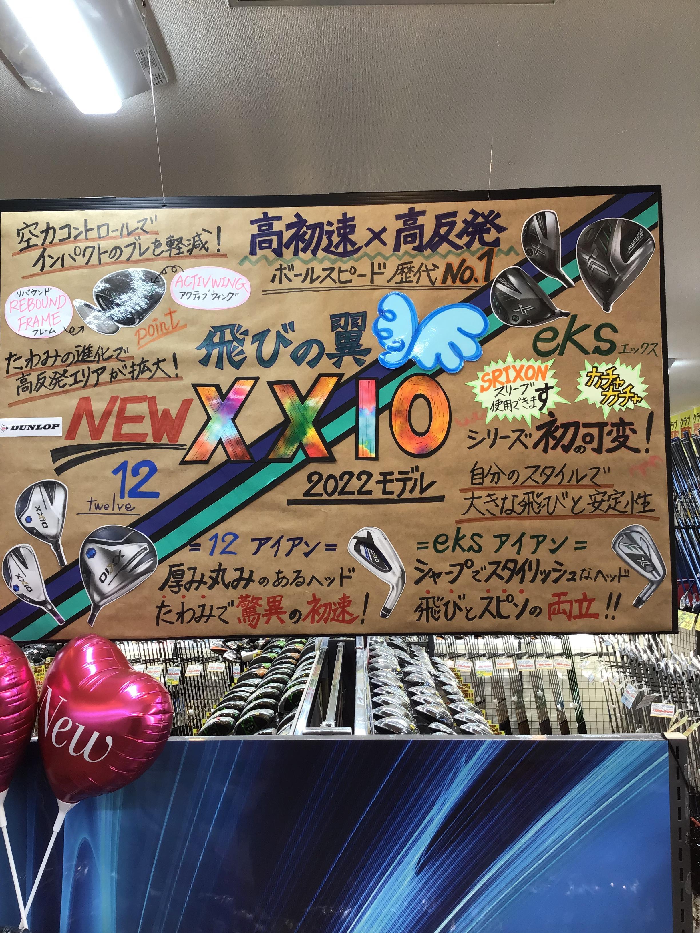 XXIO12ついに登場！！