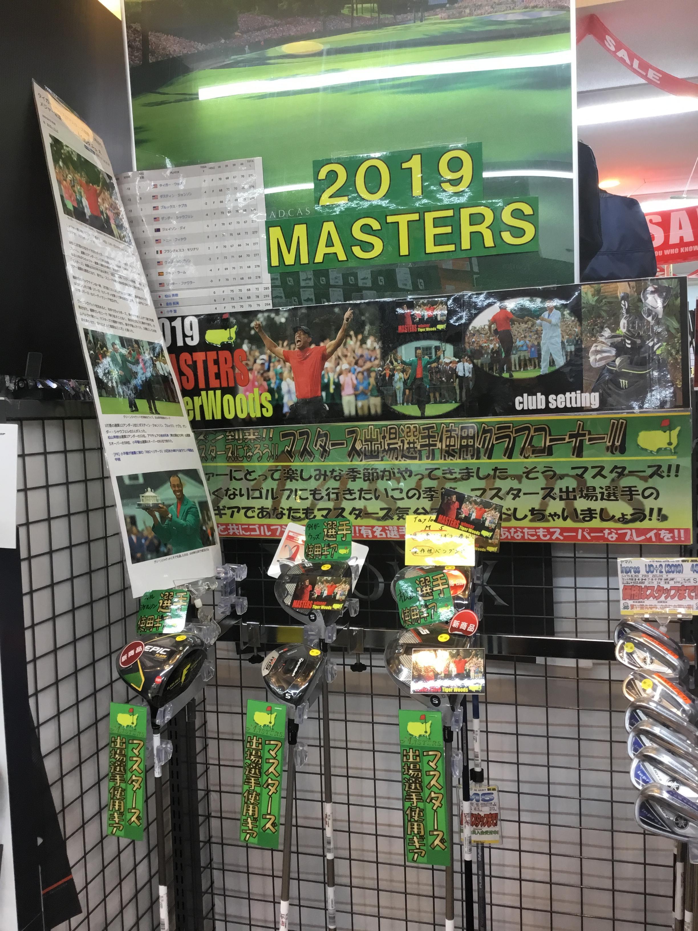 マスターズ！！！！！
