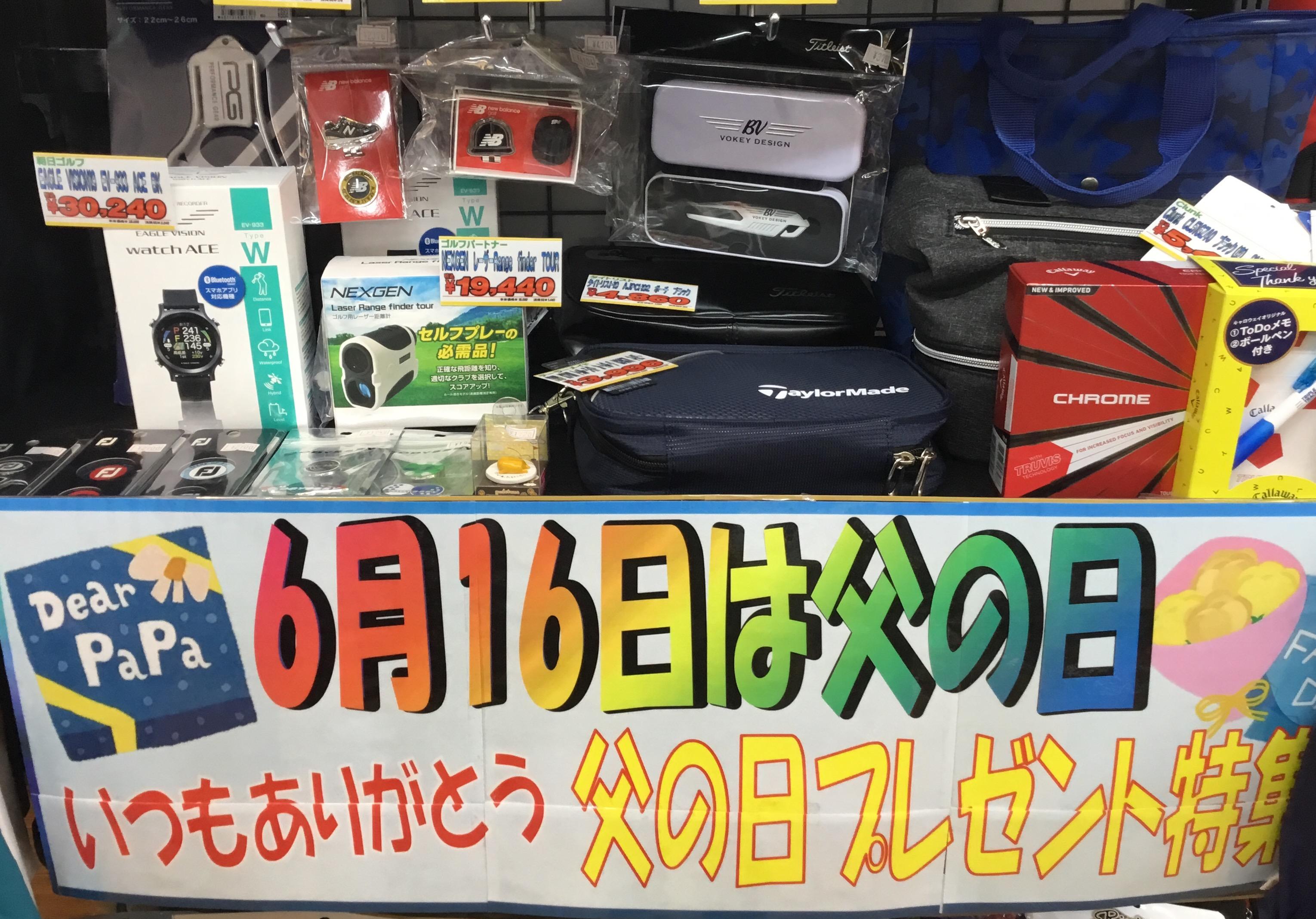 もうすぐ父の日です！！
