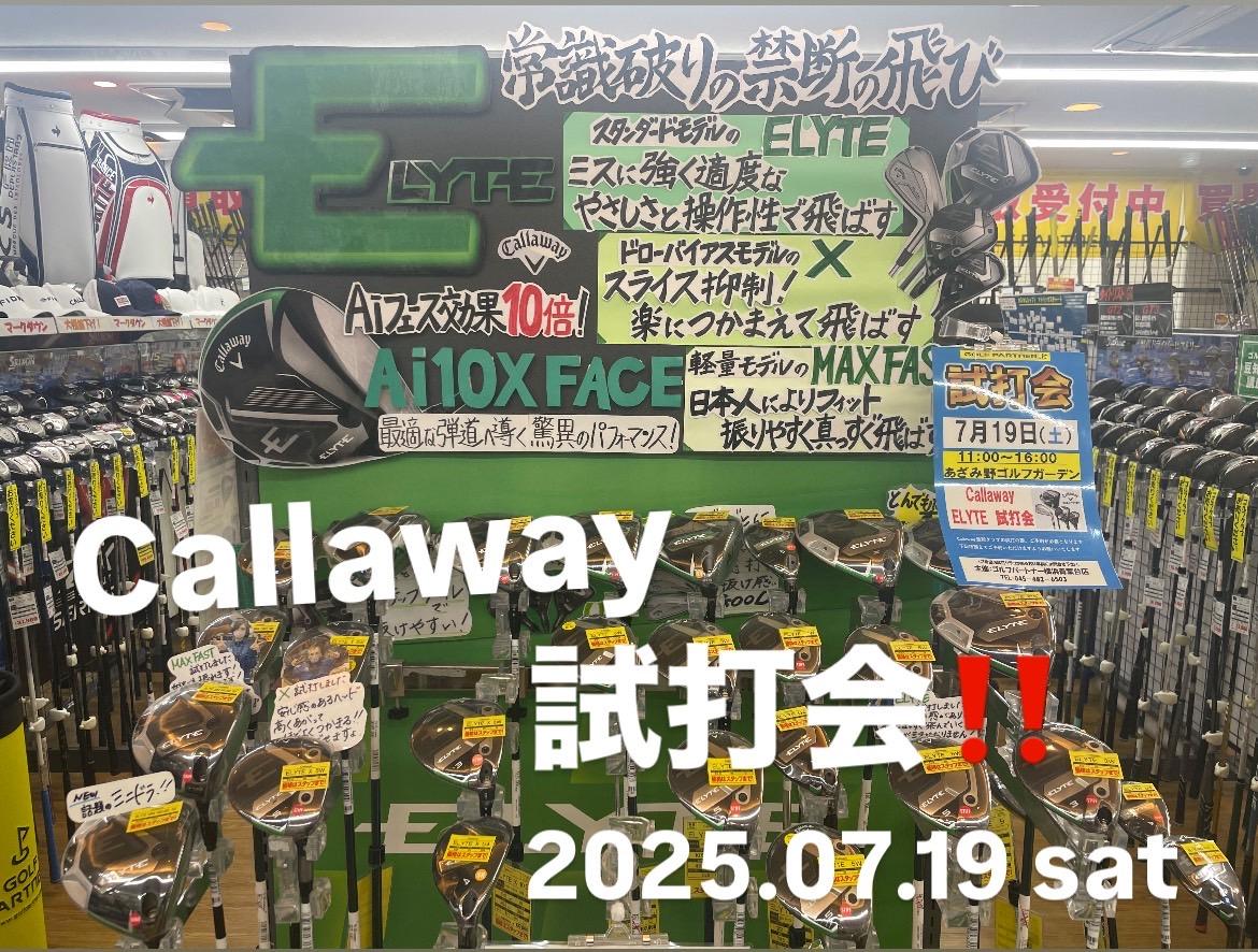 キャロウェイ試打会！