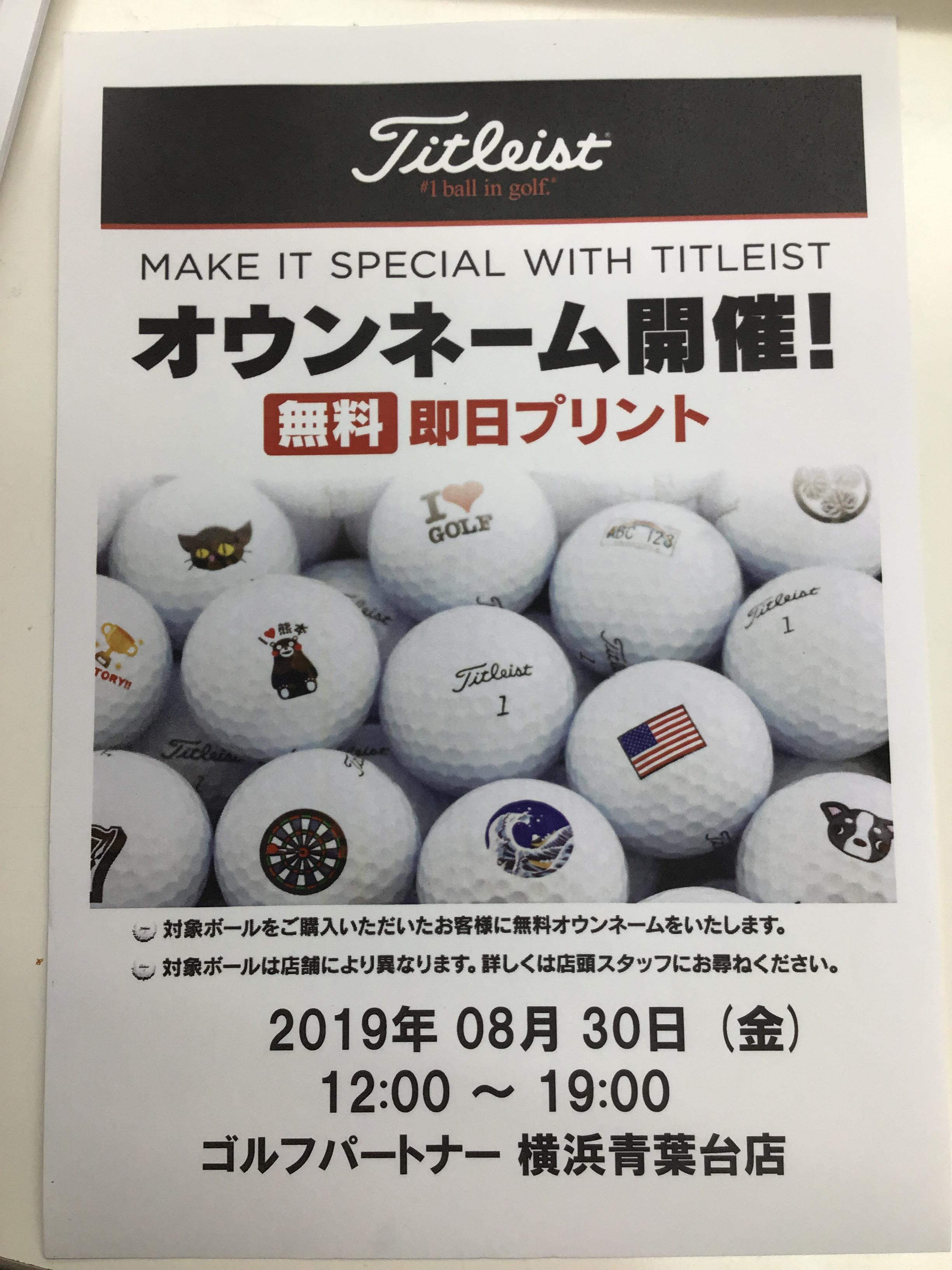 タイトリスト オウンネーム本日開催！！