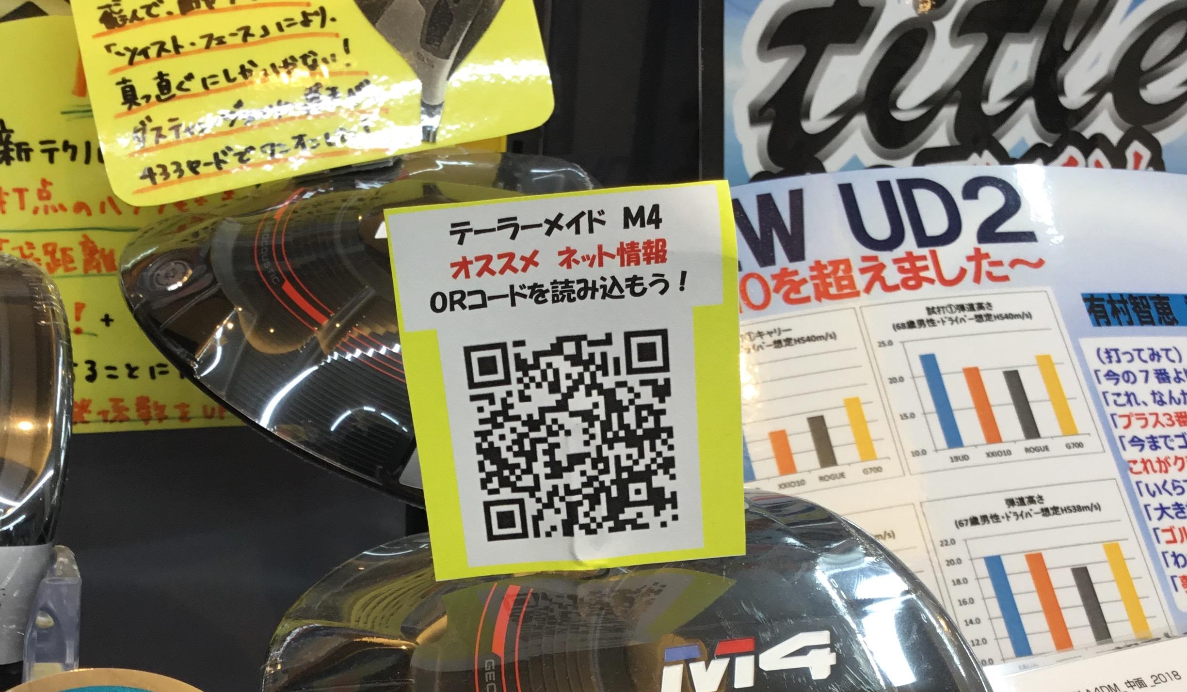 QRコード！！