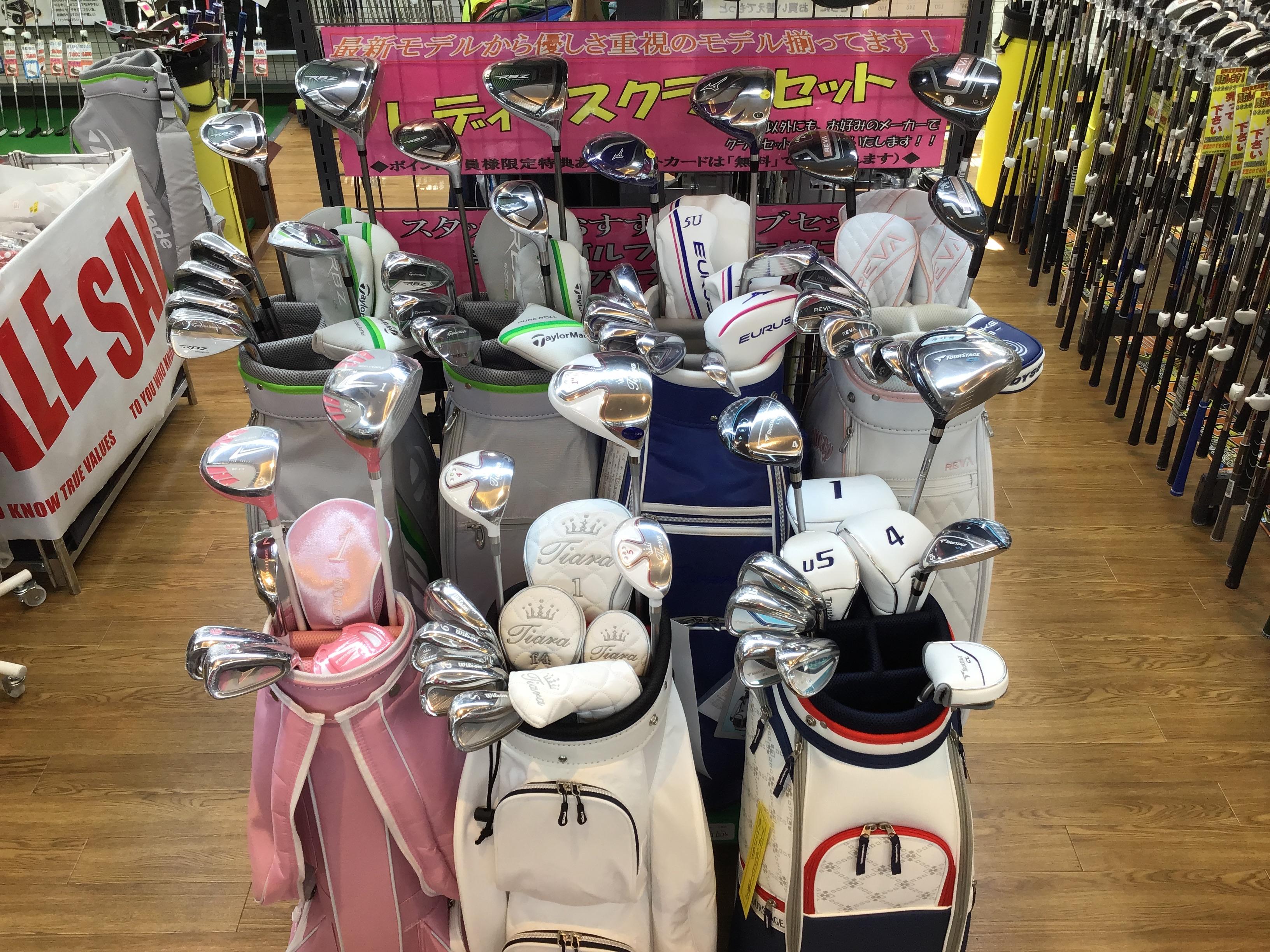 レディースフルセット♪ 揃ってます！