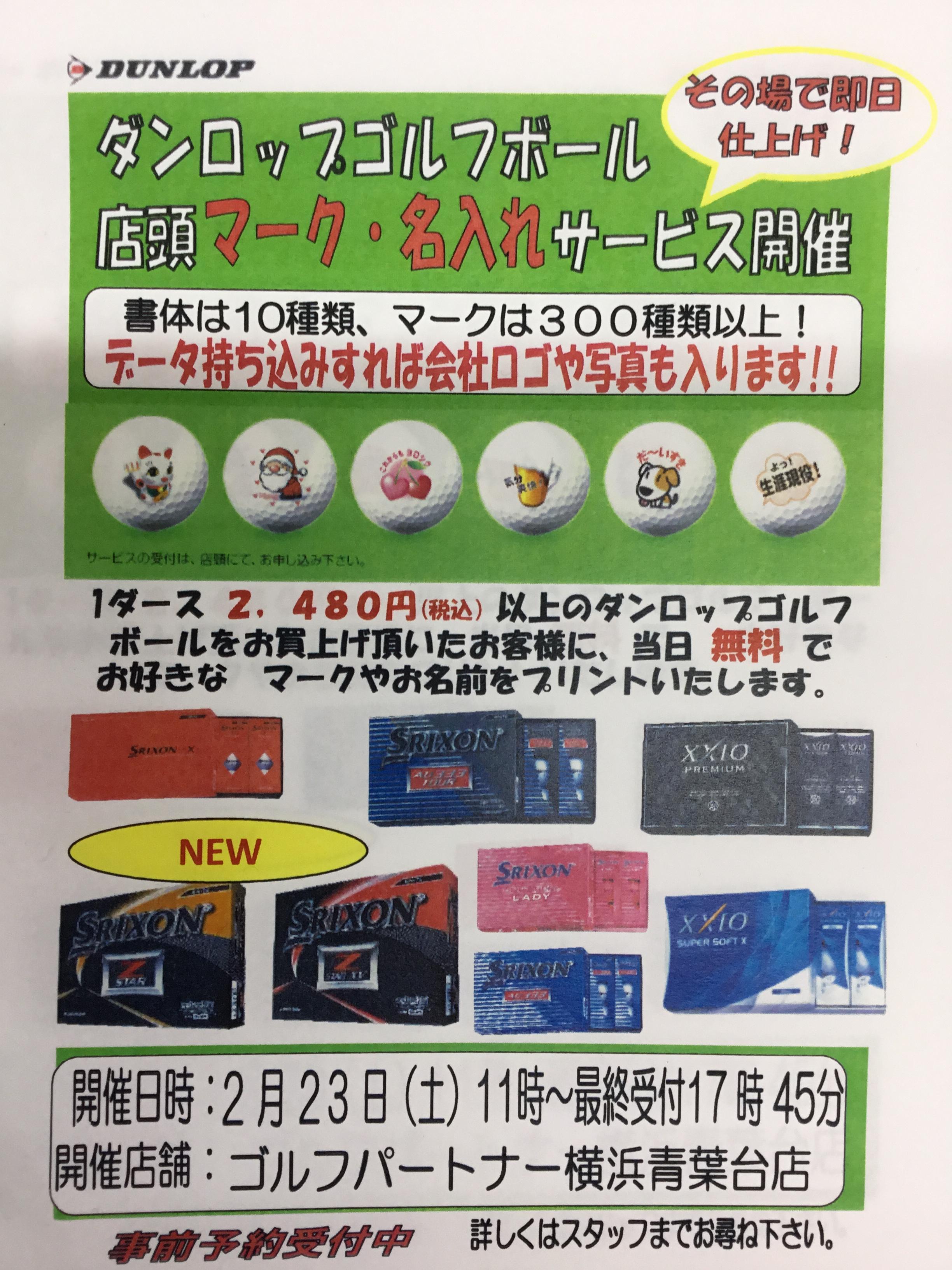 ダンロップ 店頭オウンネーム会！！