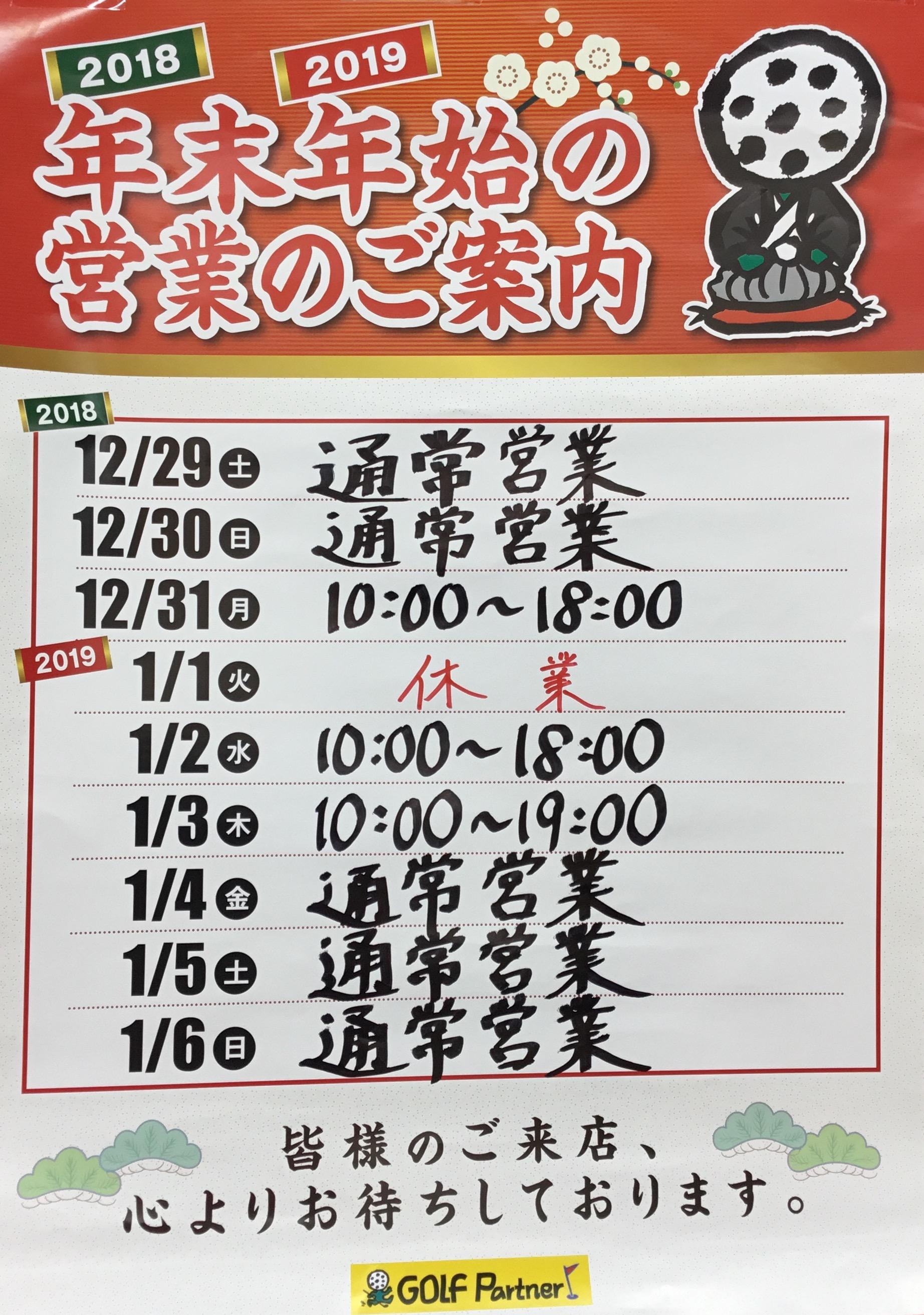 年末年始のご案内