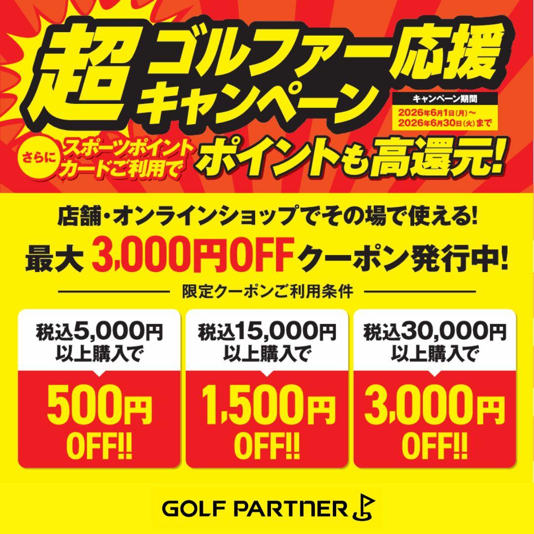 超ゴルファー応援キャンペーン.jpg