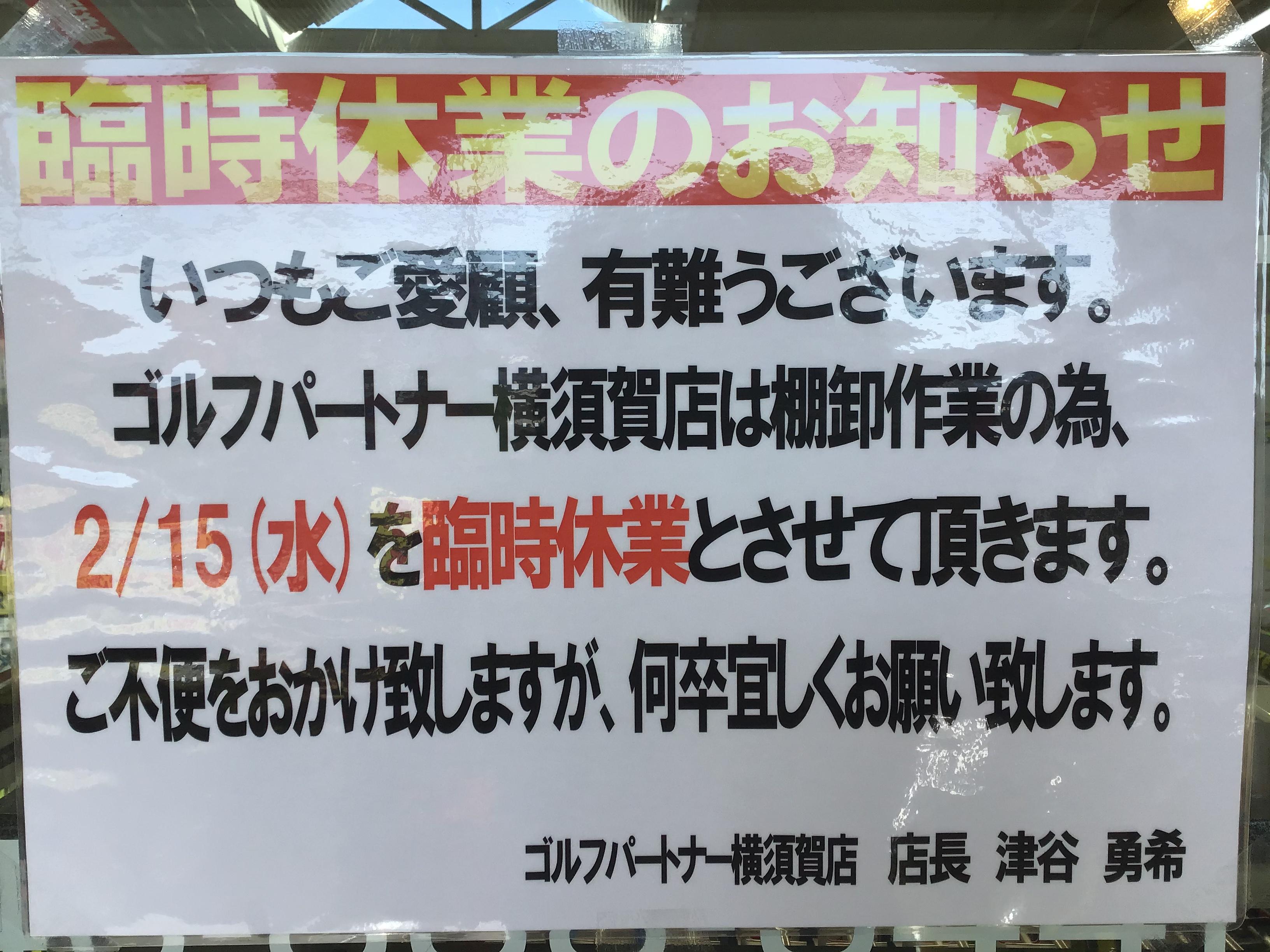 臨時休業のお知らせ