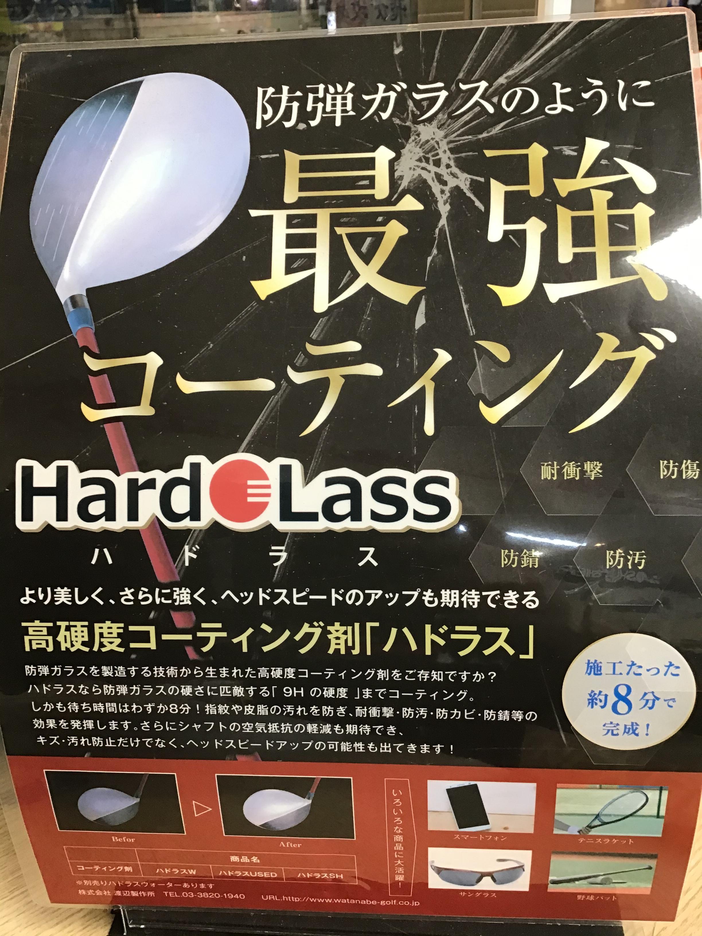 ハドラスコーティング受付中です！