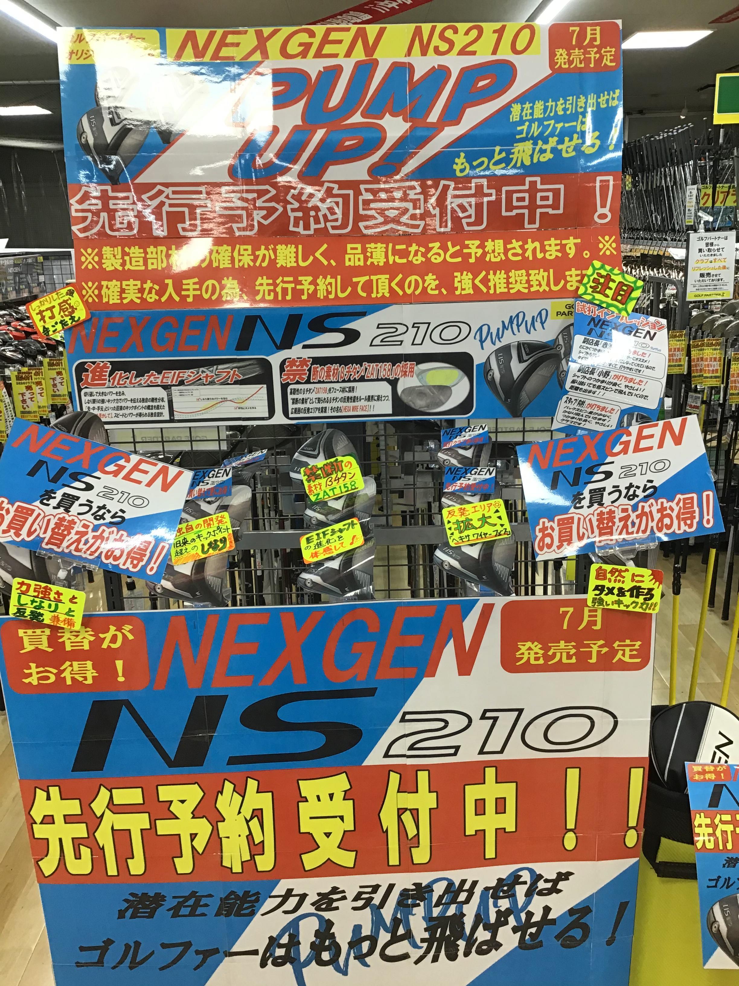 NEXGEN NS210先行予約受付中です！