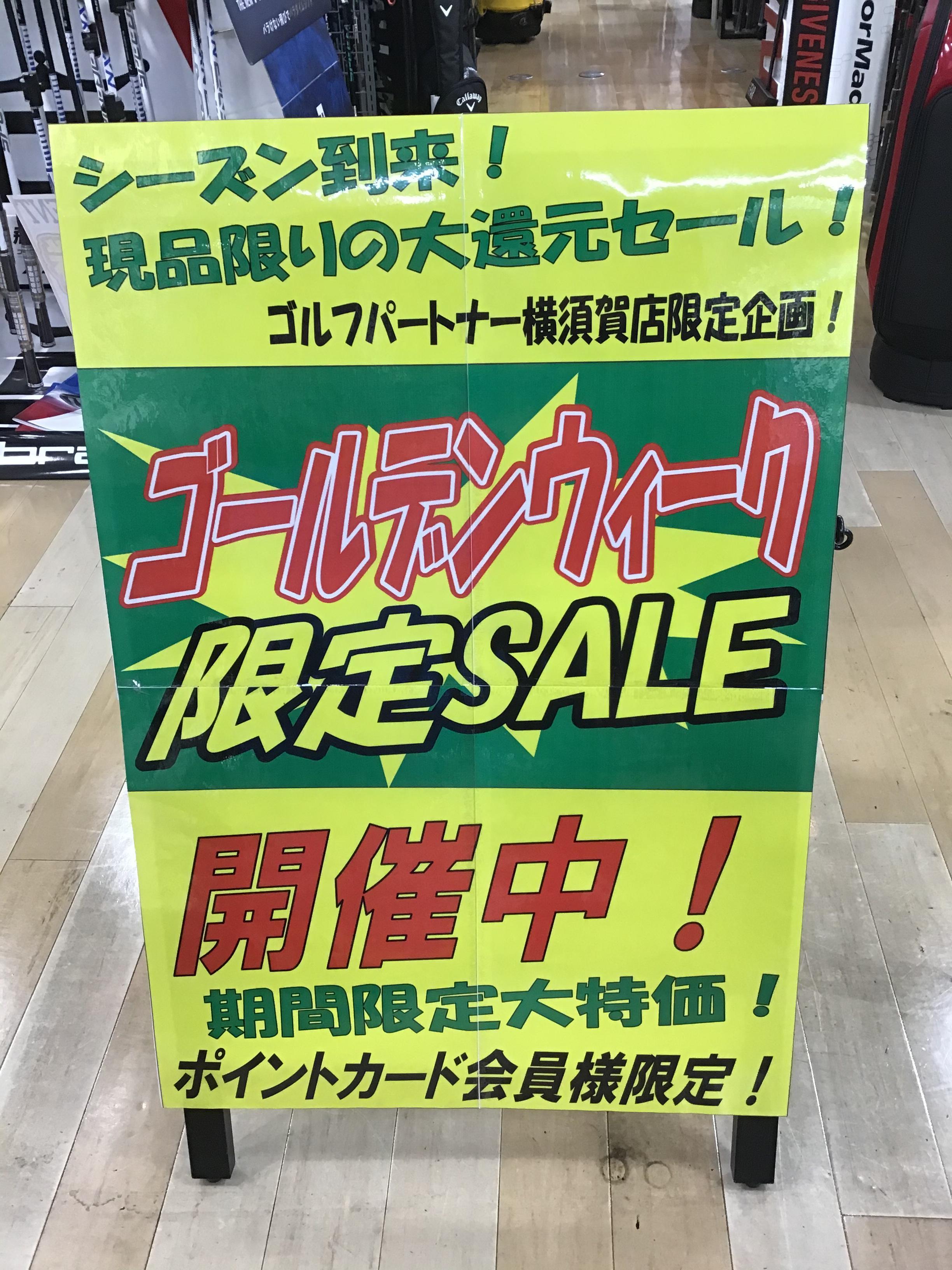 ★GW！ゴールデンウィーク限定SALE！開催中★