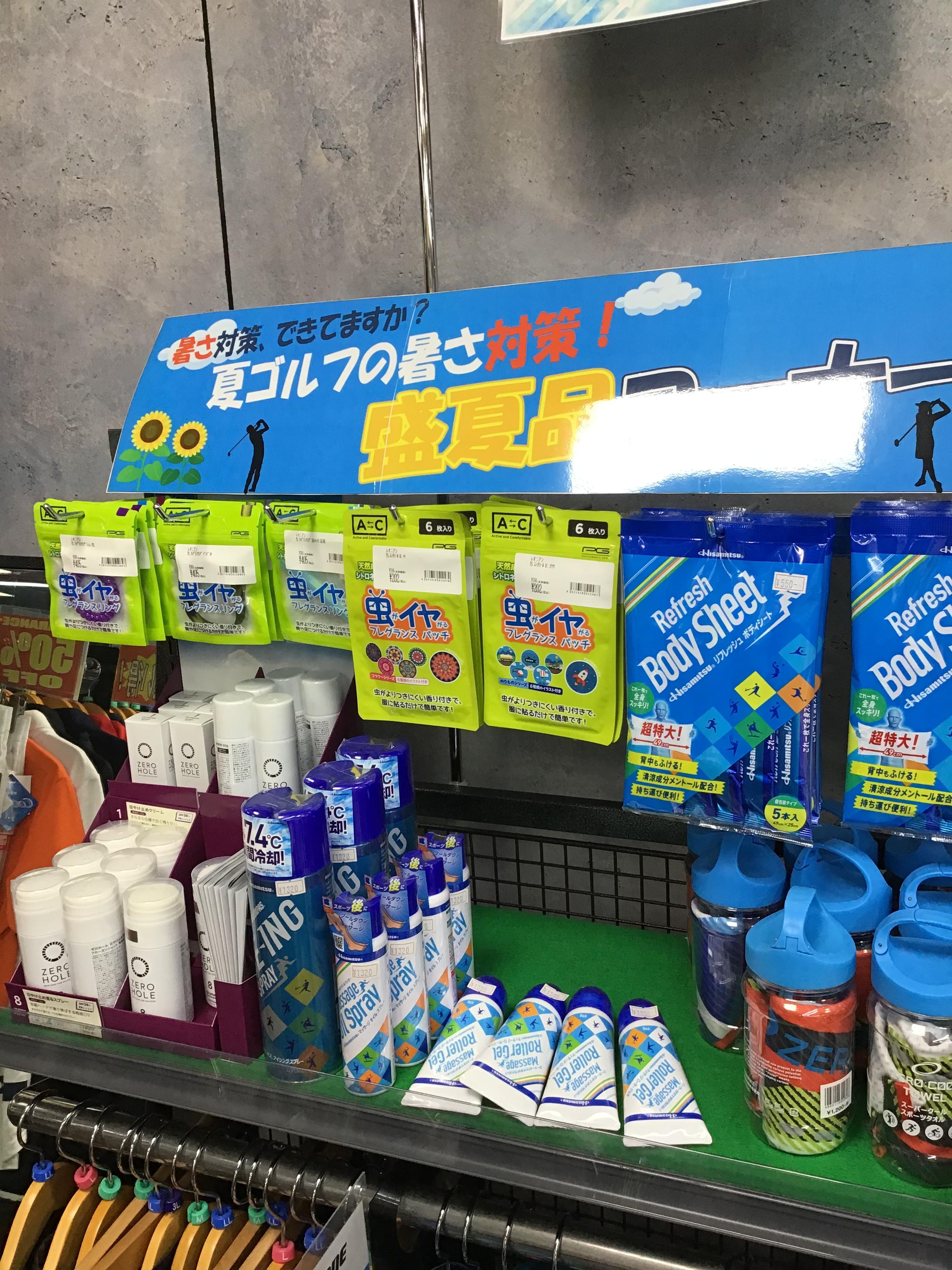 暑い夏に負けるな！盛夏対策コーナー展開中！