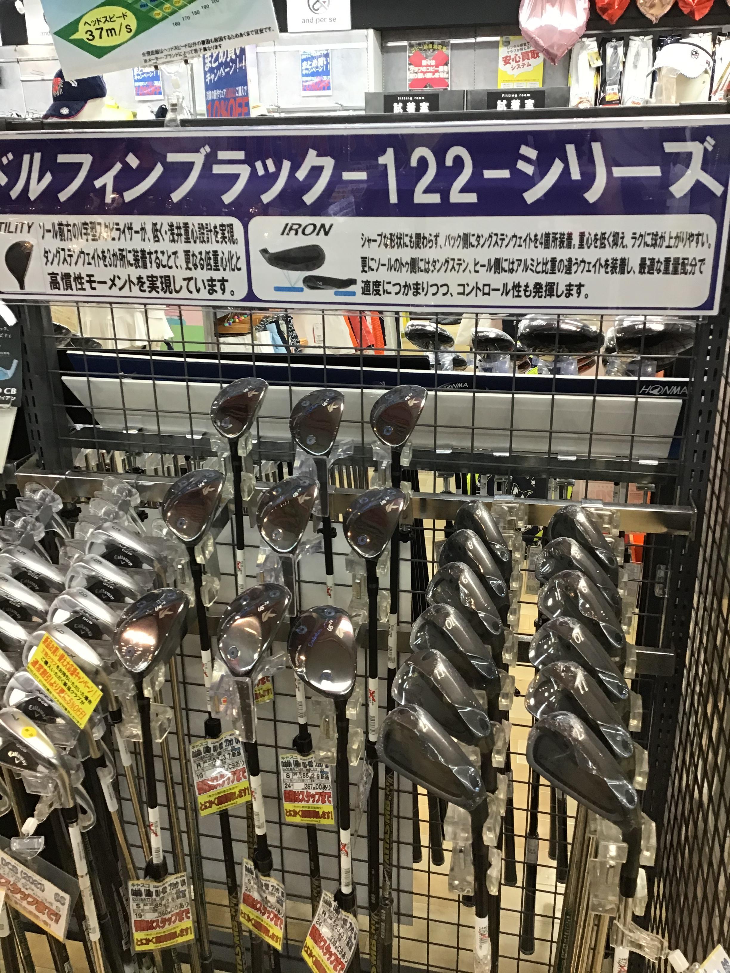 ドルフィンブラック122シリーズ入荷！