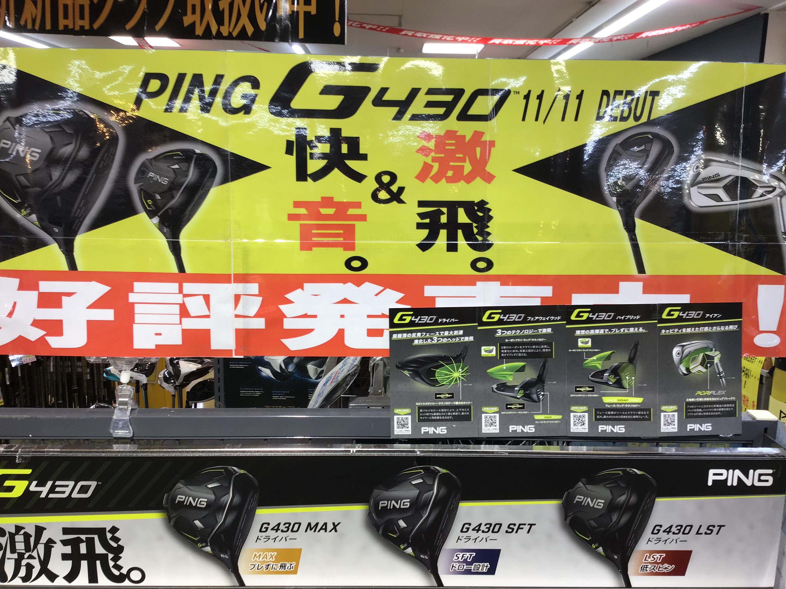 G430発売しました！