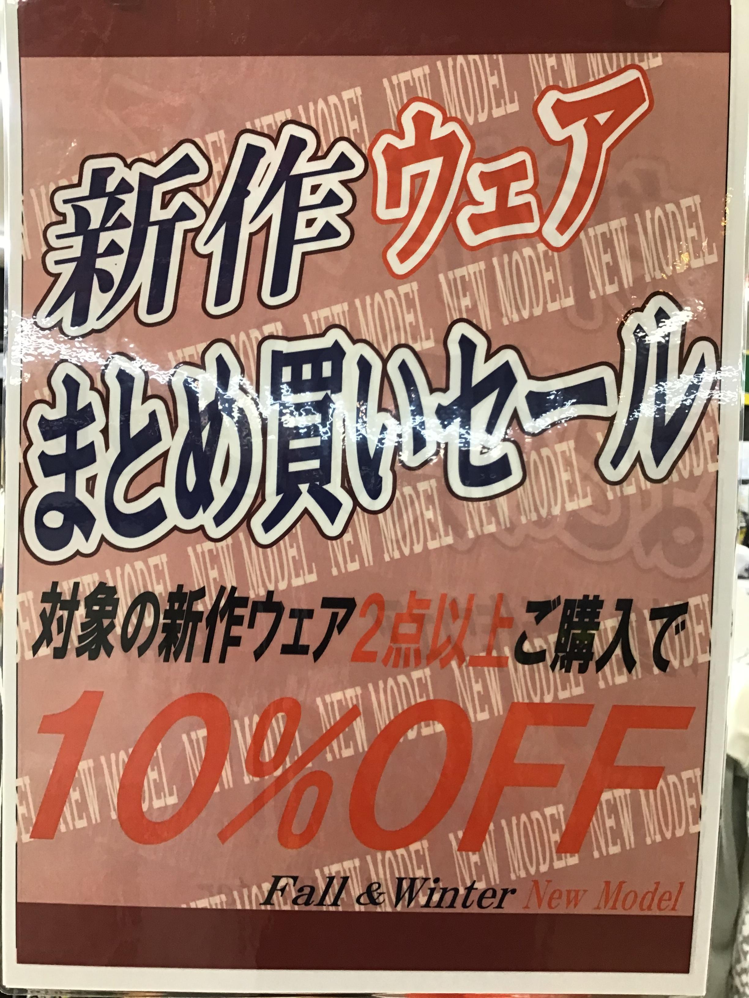 秋冬ウェア新作セール開催中です！