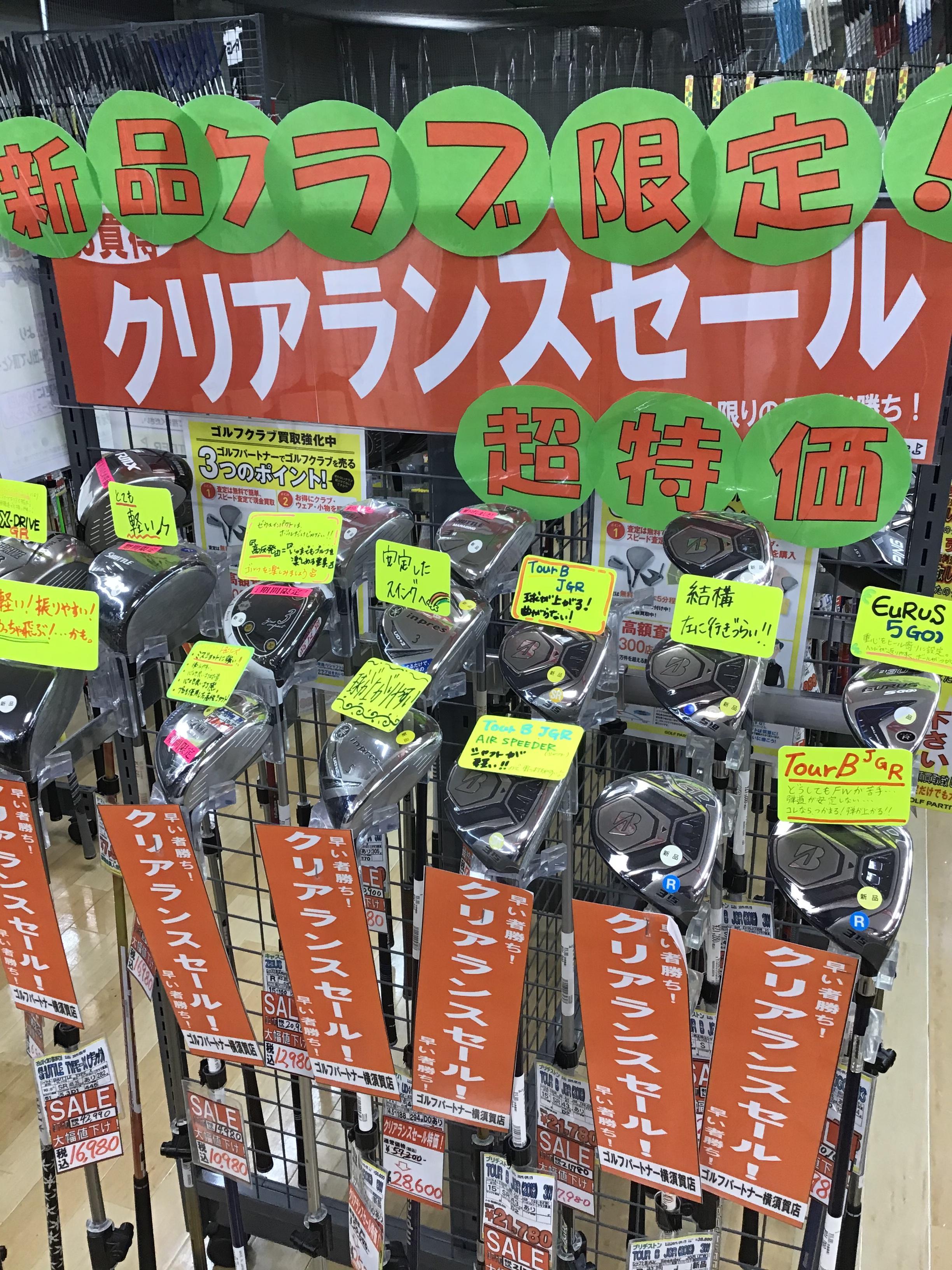 クラブクリアランスセール開催中！