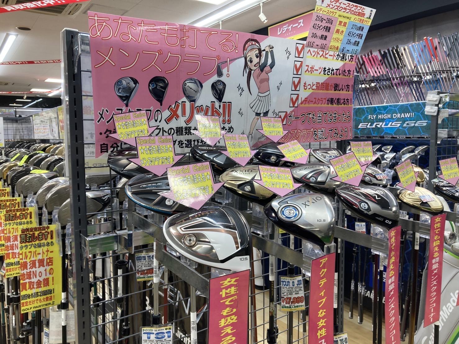 ★女性でも使えるメンズクラブ、あります！★
