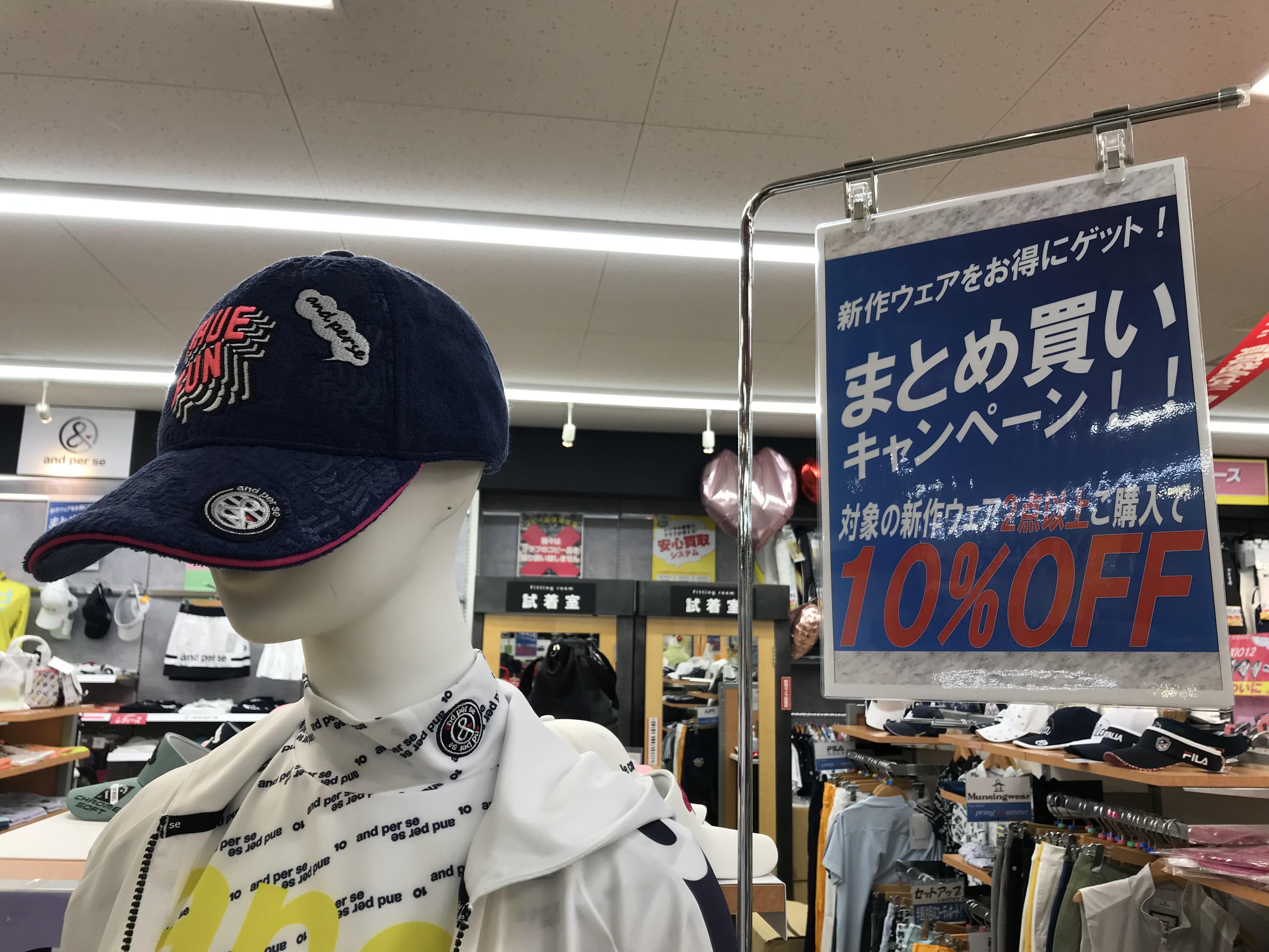☆春夏ウェア、まとめ買いSALE実施中！！☆