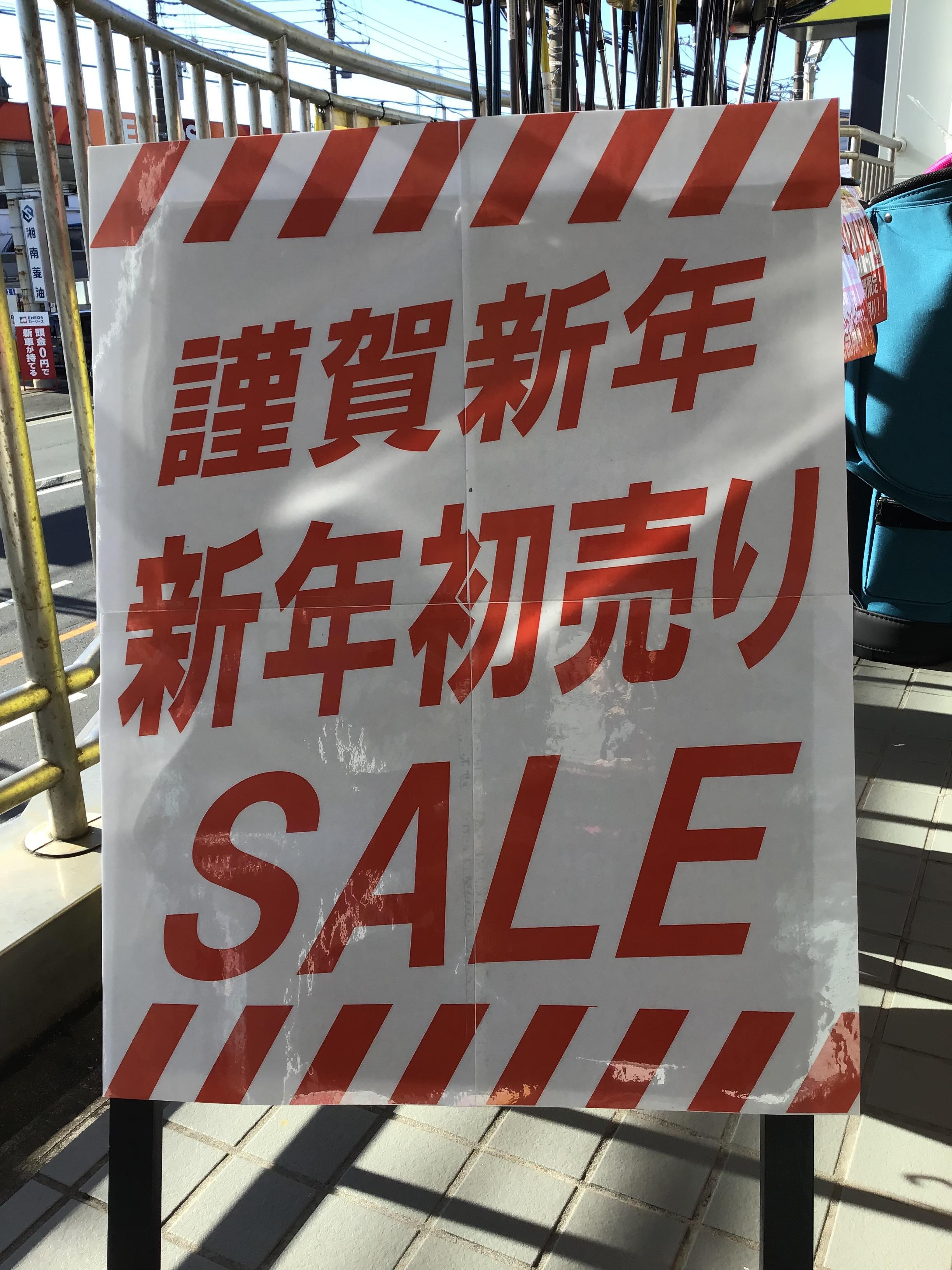 ★謹賀新年★新春SALE開催中!!