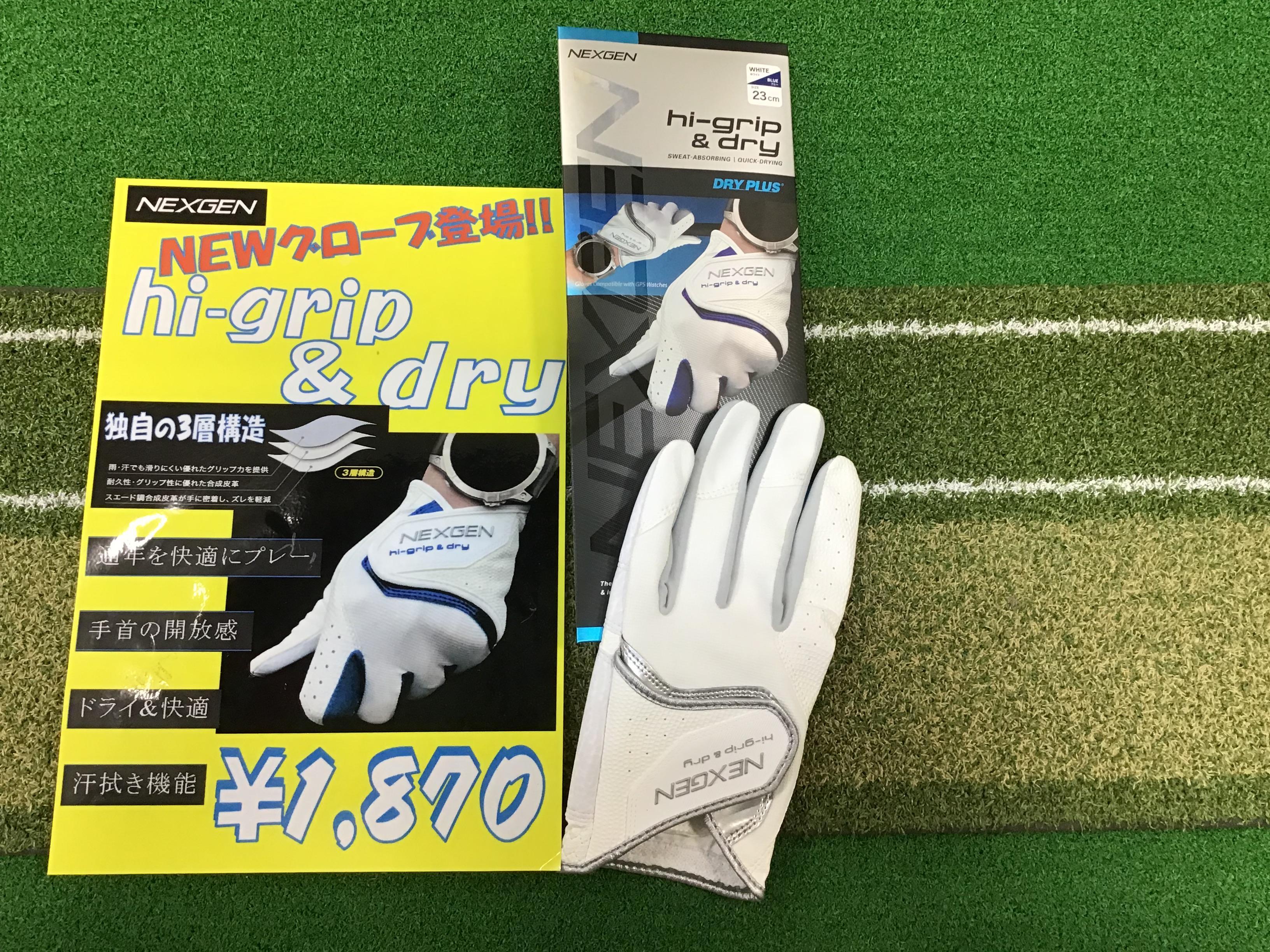 おすすめ✨新作グローブ　NEXGEN　hi-grip＆dri
