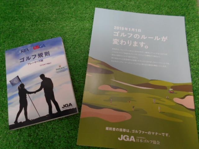 ルールブックが入荷しました 新潟亀田店 ゴルフのことなら東京大阪など全国に店舗のあるgolf Partner