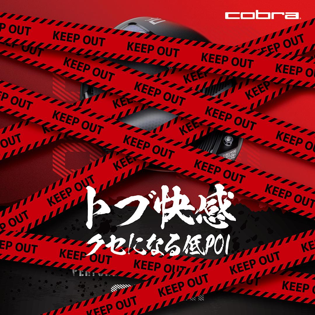 ★251215_cobra_optm_バナーw1080_デビュー前ol.jpg