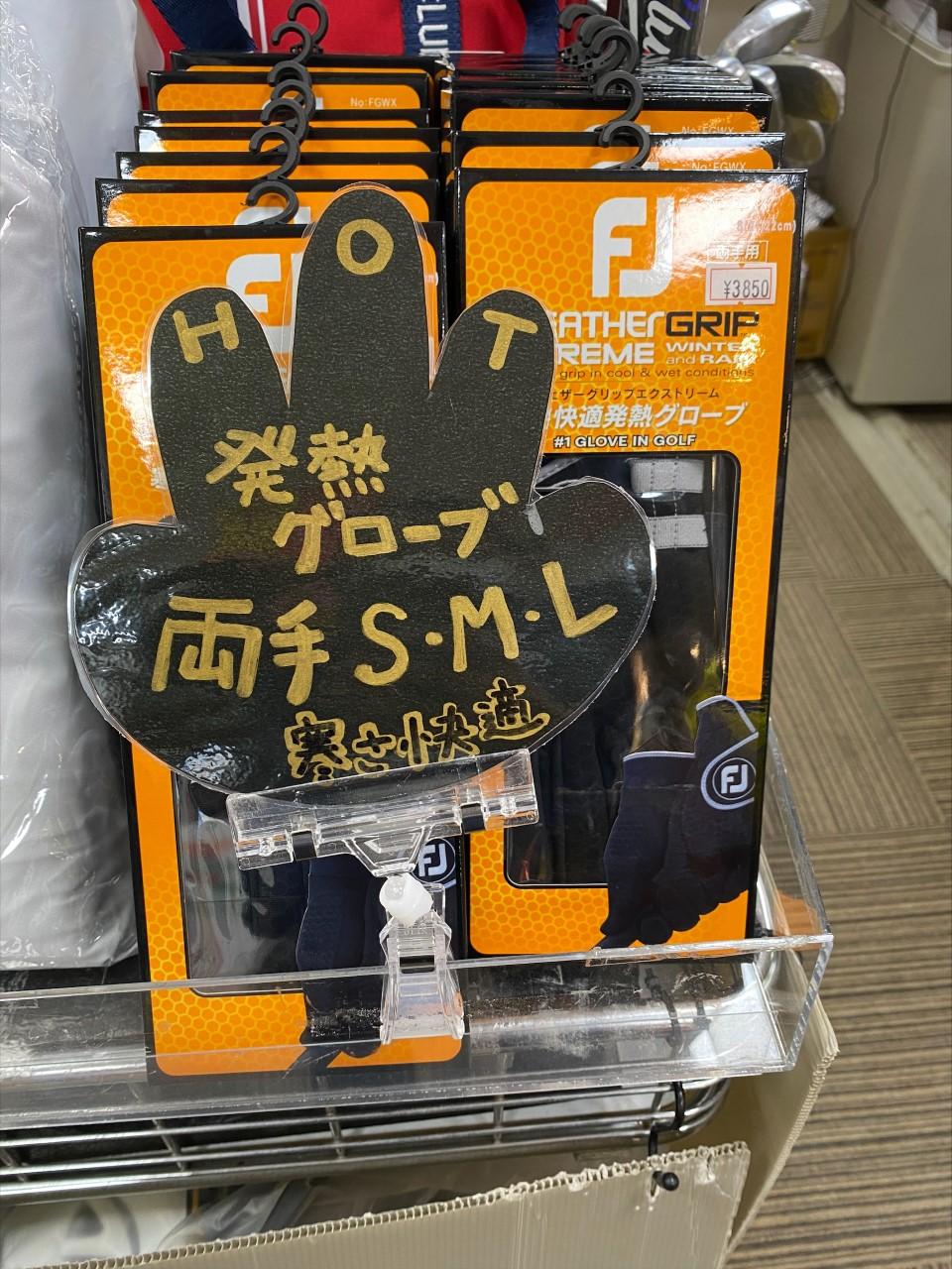 あったか手袋入荷