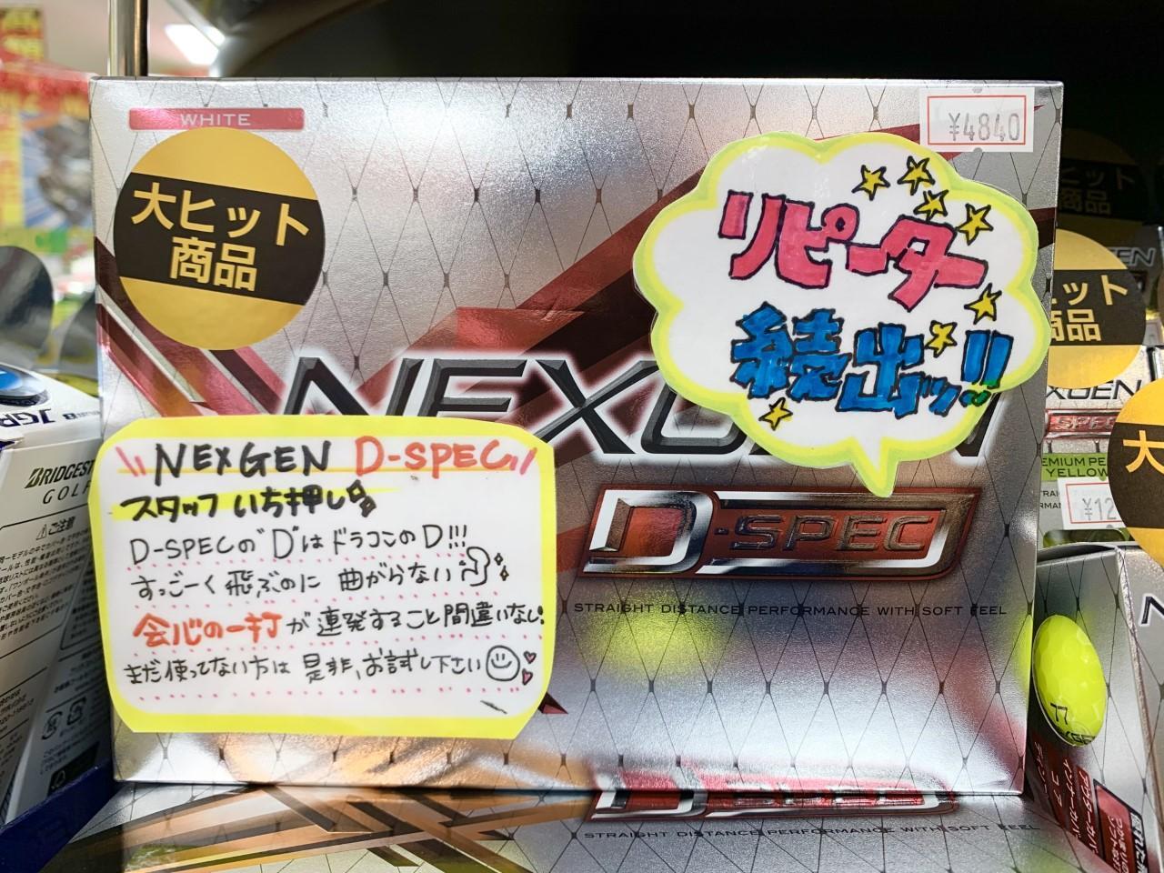 ☆ＮＥＸＧＥＮボール☆