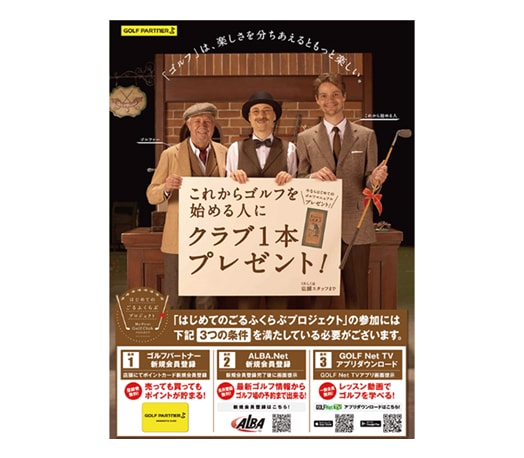 ☆はじめてのゴルフクラブプロジェクト☆